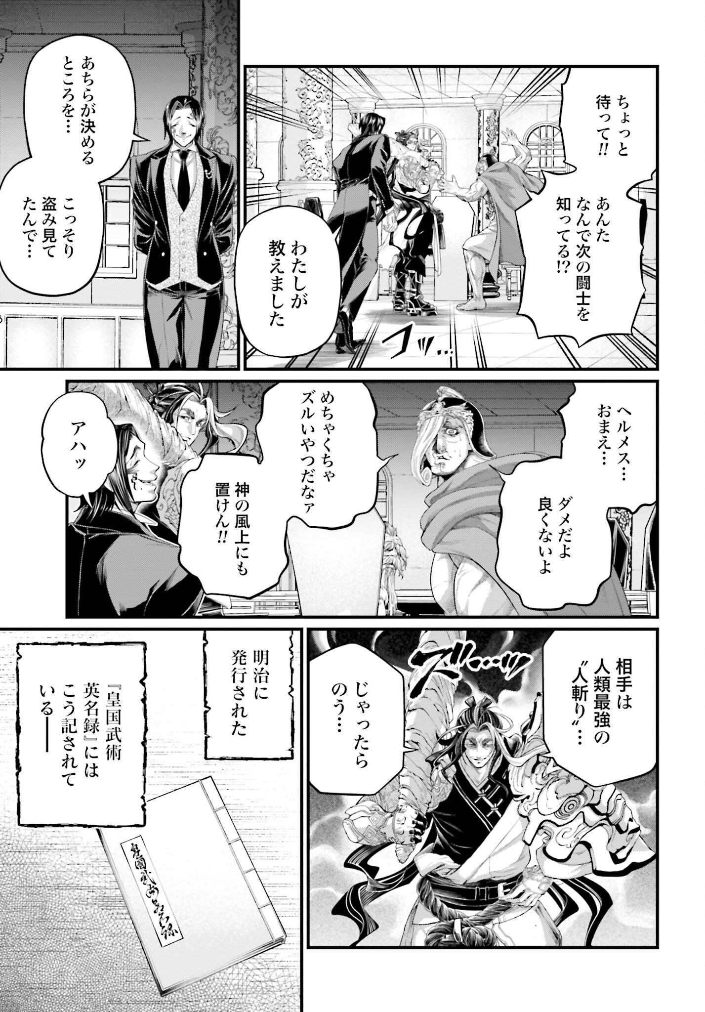 Shuumatsu no Valkyrie Chap 84 - Next Chap 85