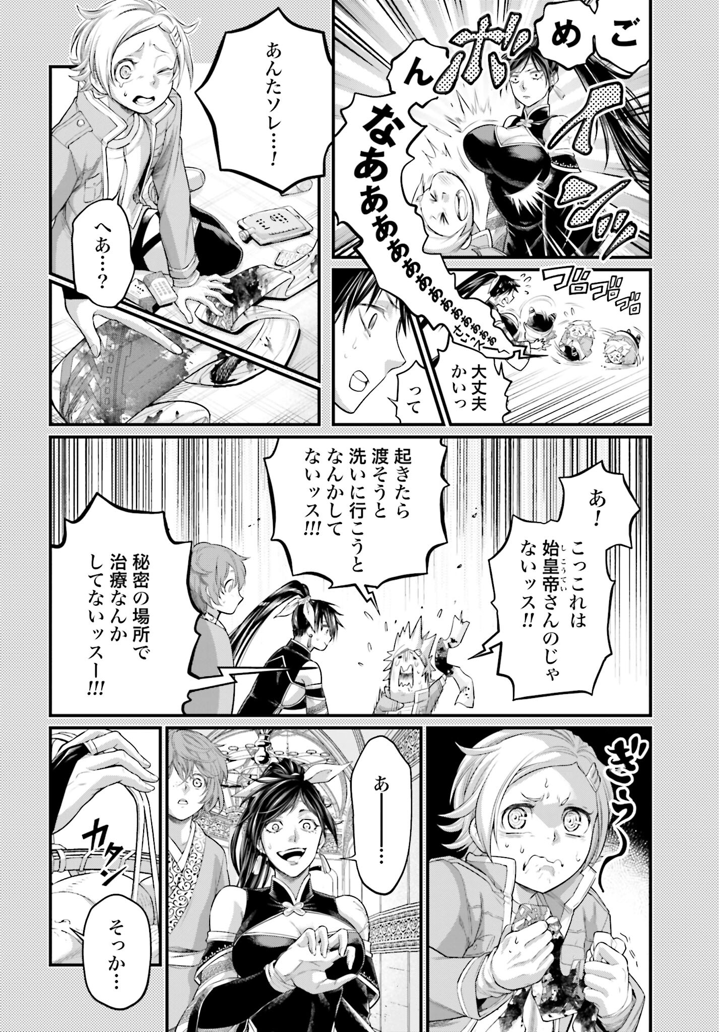 Shuumatsu no Valkyrie Chap 84 - Next Chap 85