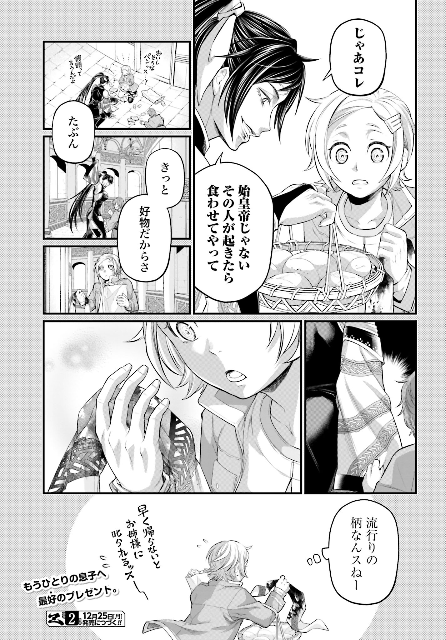 Shuumatsu no Valkyrie Chap 84 - Next Chap 85