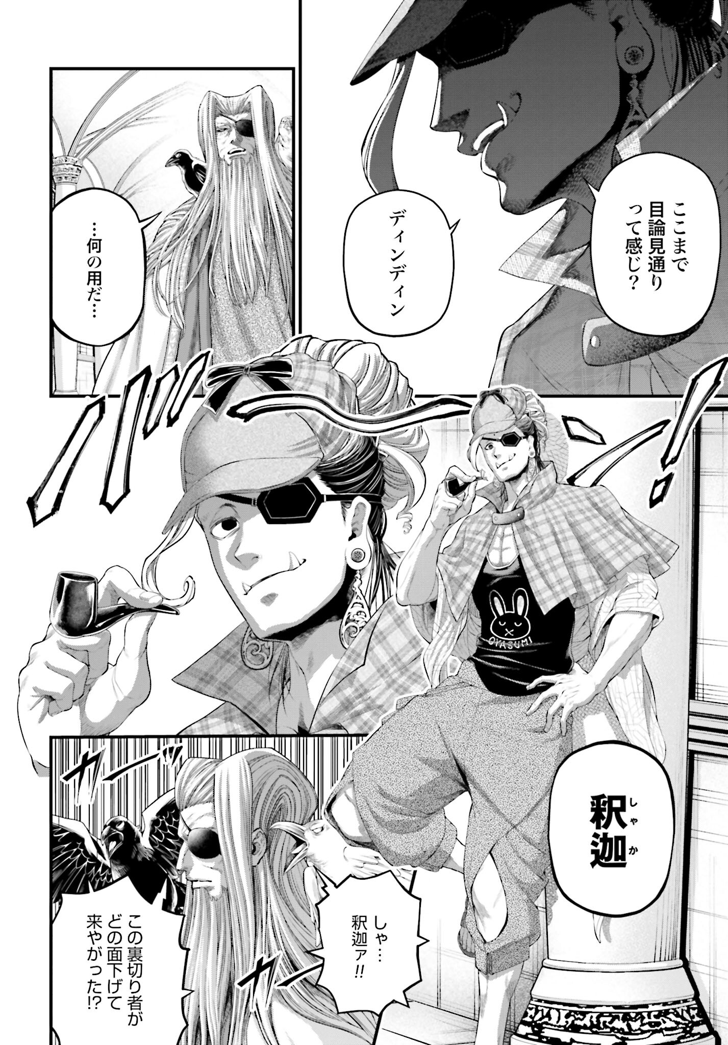 Shuumatsu no Valkyrie Chap 85 - Next Chap 86
