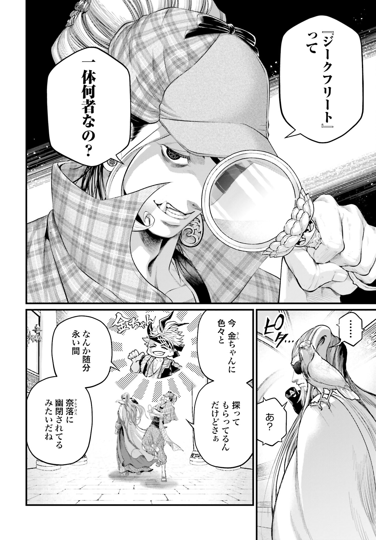Shuumatsu no Valkyrie Chap 85 - Next Chap 86