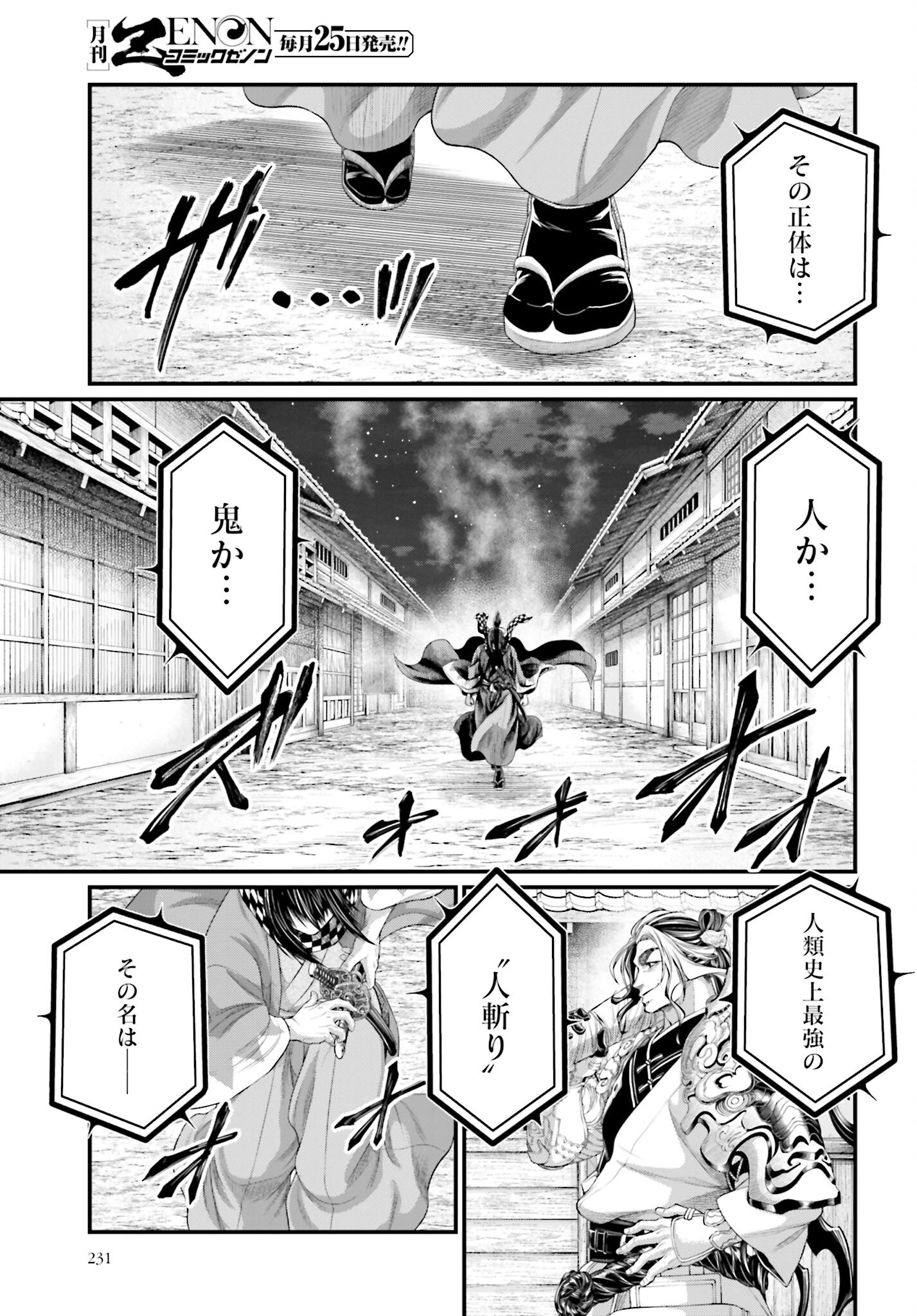 Shuumatsu no Valkyrie Chap 86 - Next Chap 87