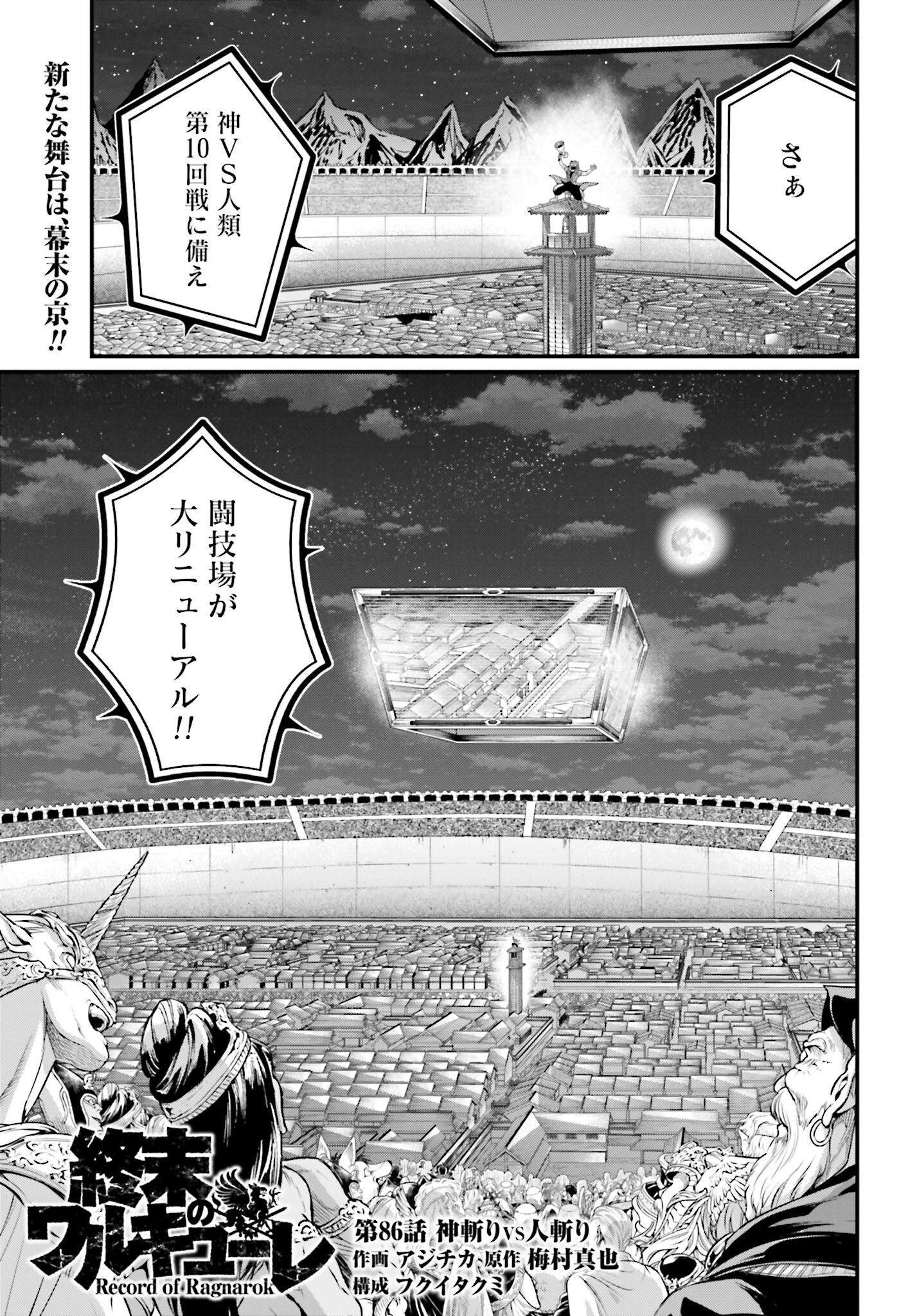 Shuumatsu no Valkyrie Chap 86 - Next Chap 87