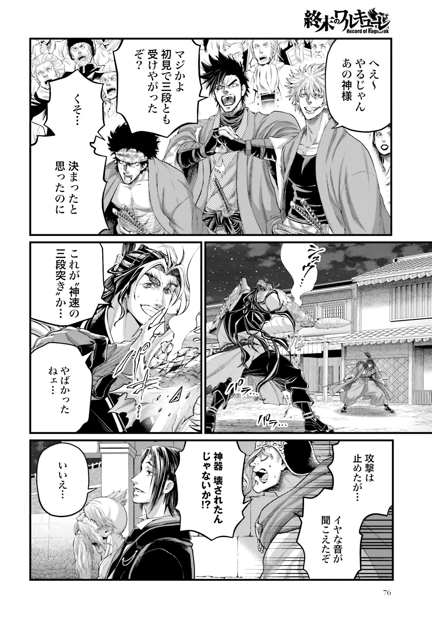 Shuumatsu no Valkyrie Chap 87 - Next Chap 88