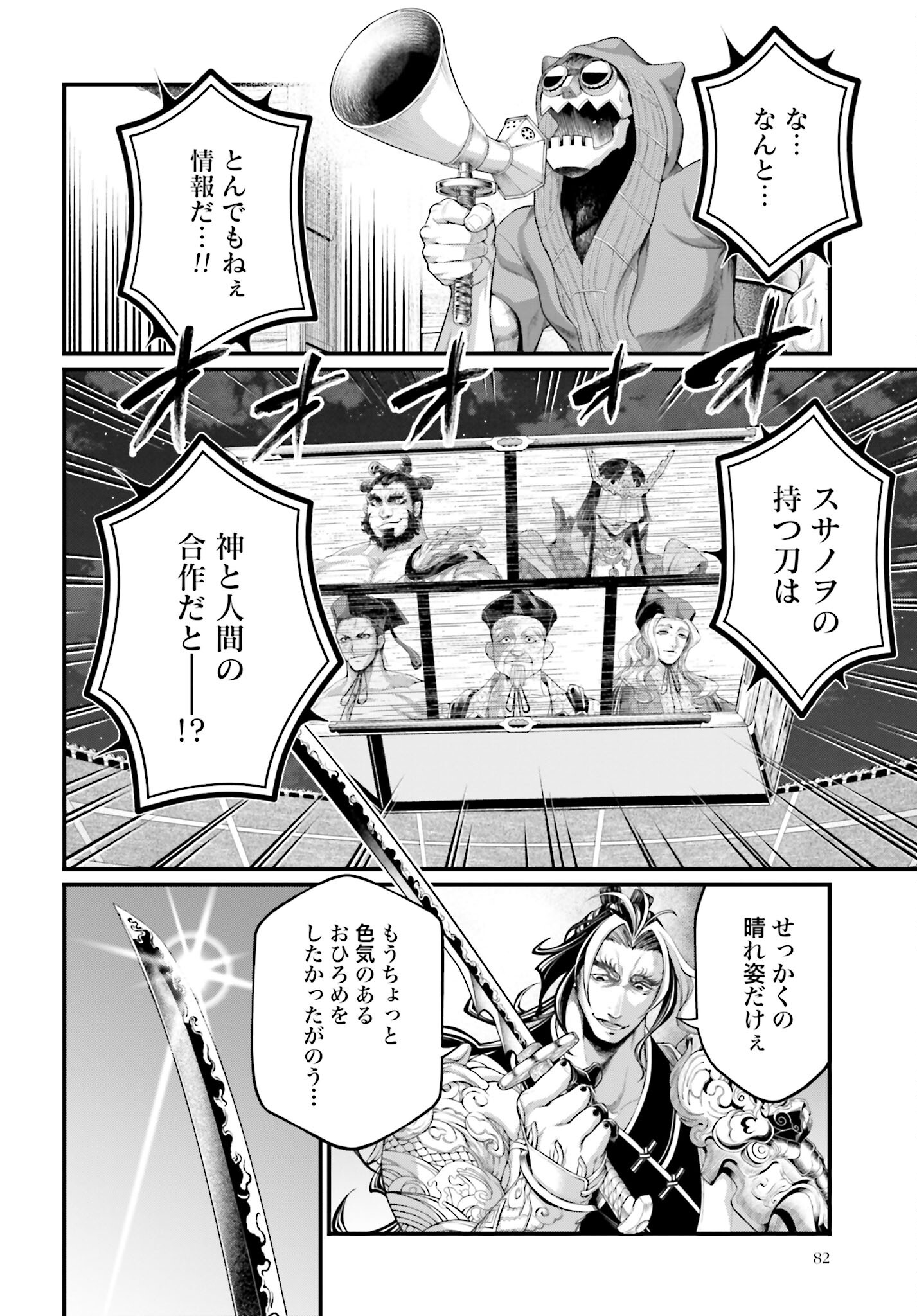 Shuumatsu no Valkyrie Chap 87 - Next Chap 88