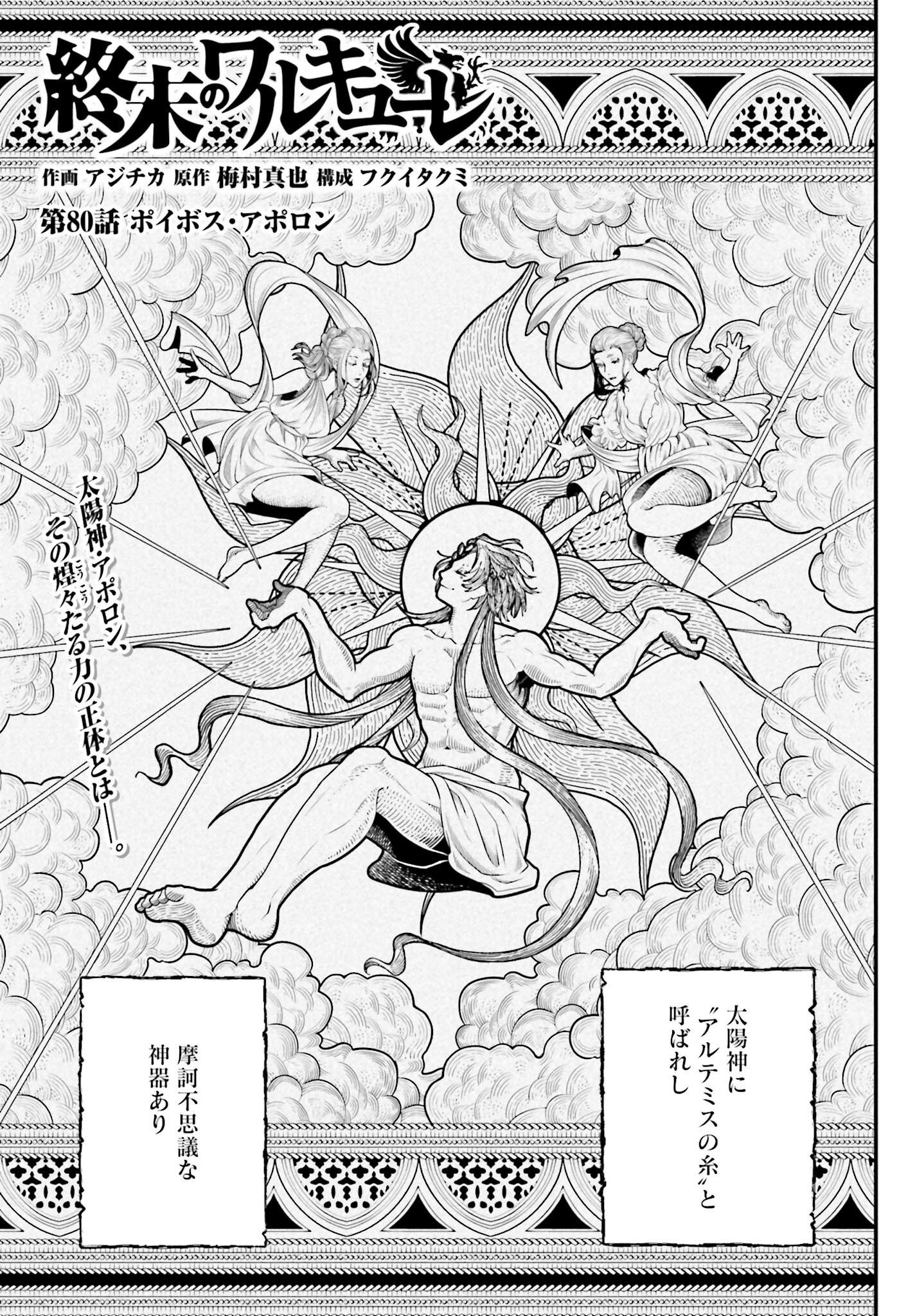 Shuumatsu no Valkyrie Chap 80 - Next Chap 81