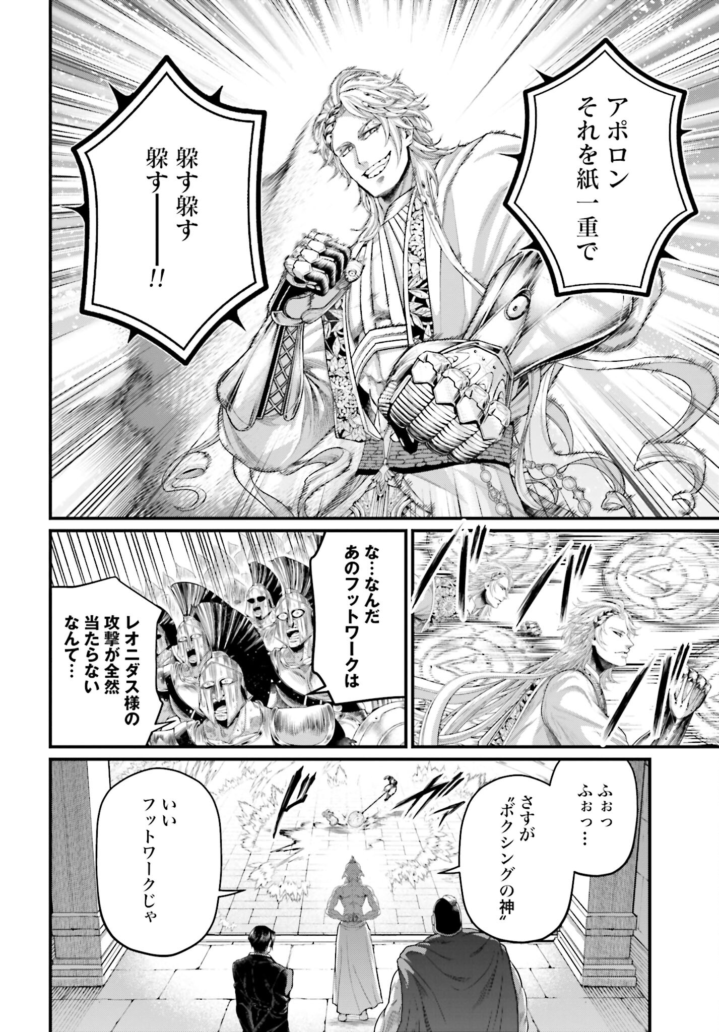 Shuumatsu no Valkyrie Chap 80 - Next Chap 81