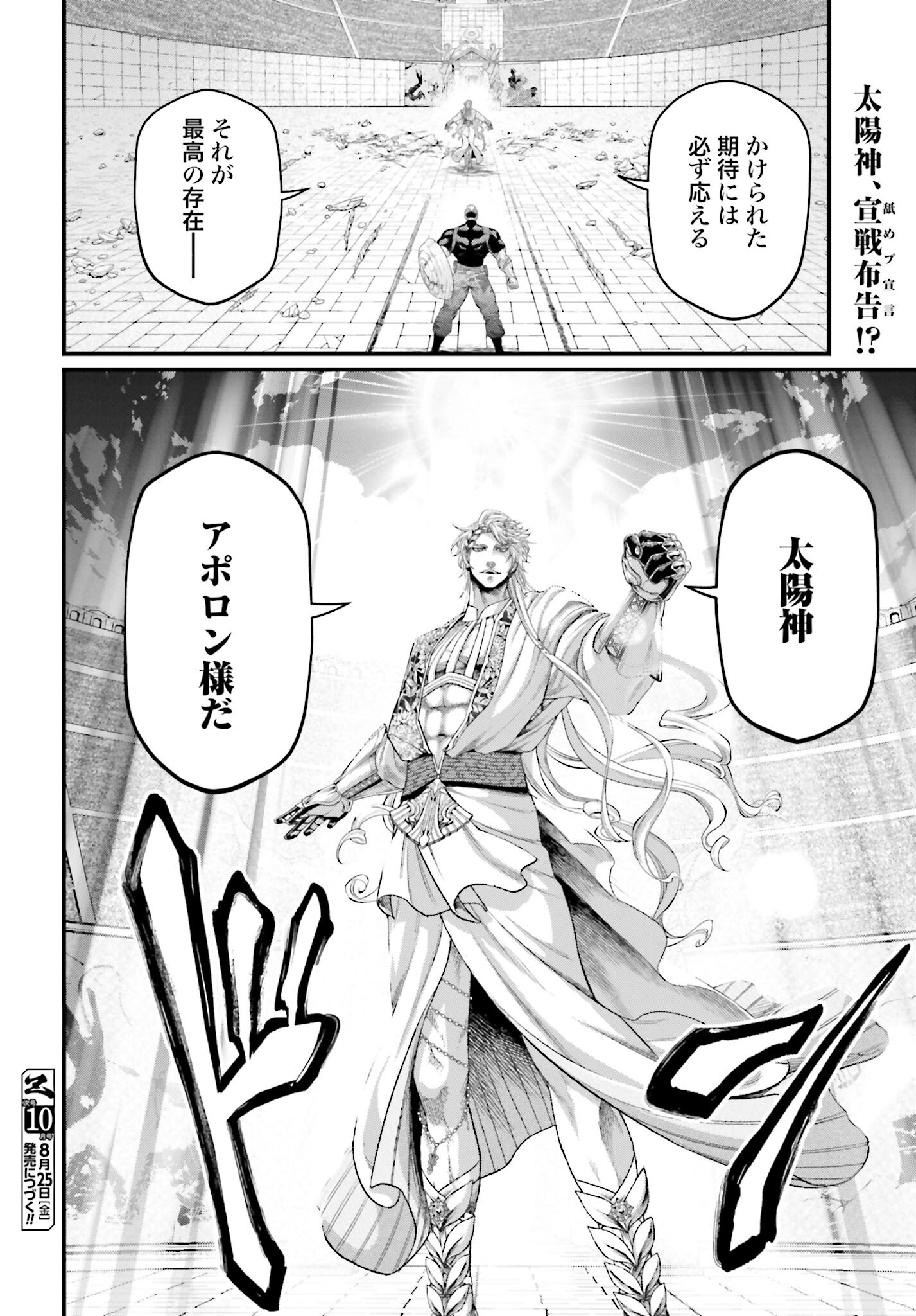 Shuumatsu no Valkyrie Chap 80 - Next Chap 81