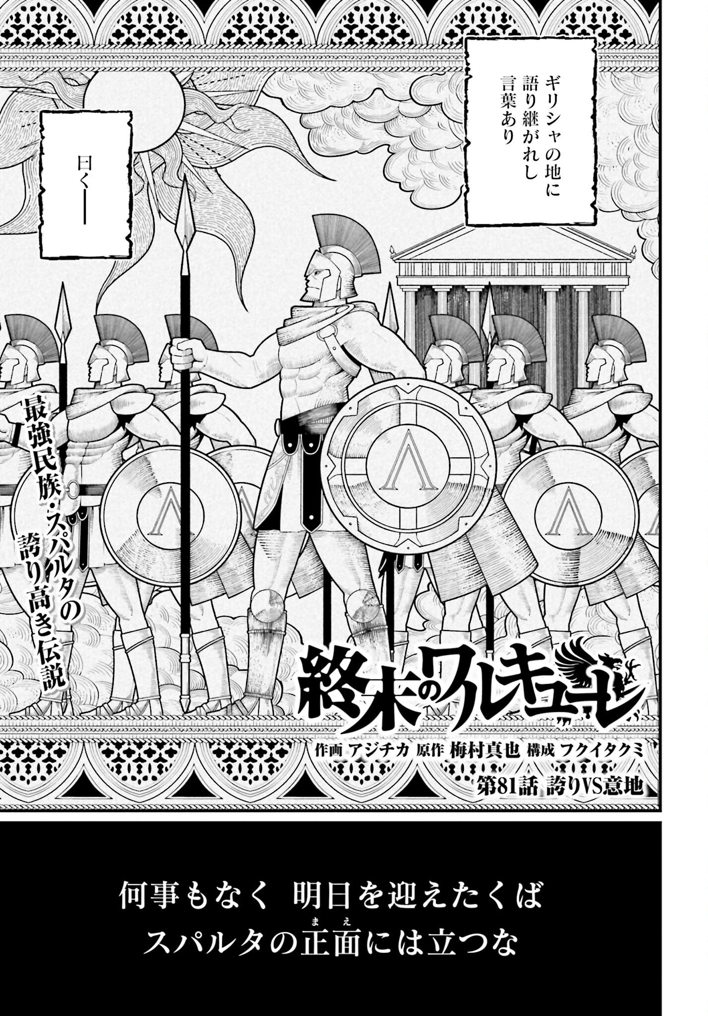 Shuumatsu no Valkyrie Chap 81 - Next Chap 82