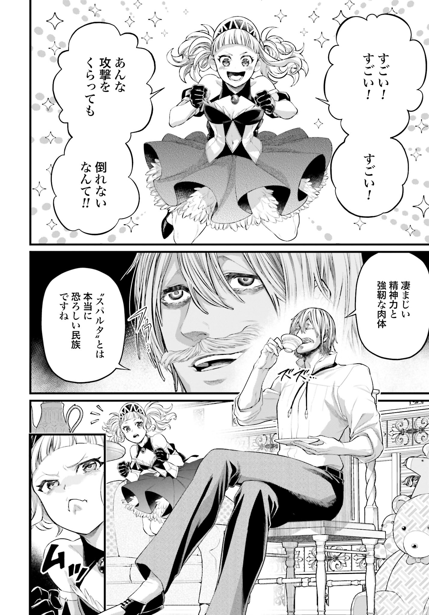 Shuumatsu no Valkyrie Chap 82 - Next Chap 83