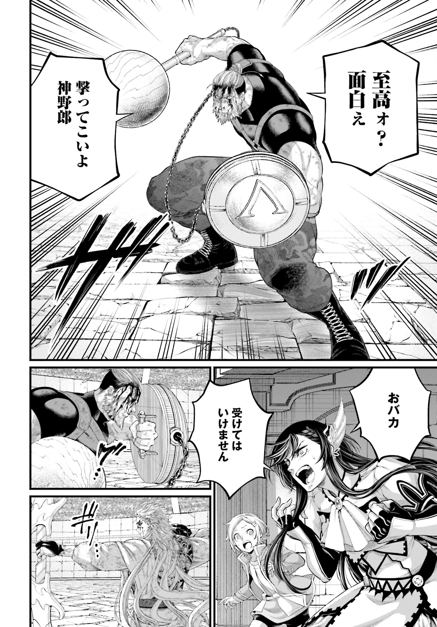 Shuumatsu no Valkyrie Chap 83 - Next Chap 84