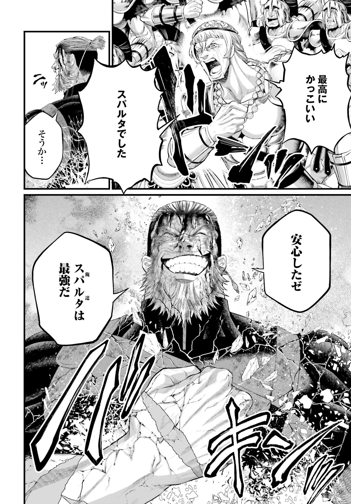 Shuumatsu no Valkyrie Chap 83 - Next Chap 84