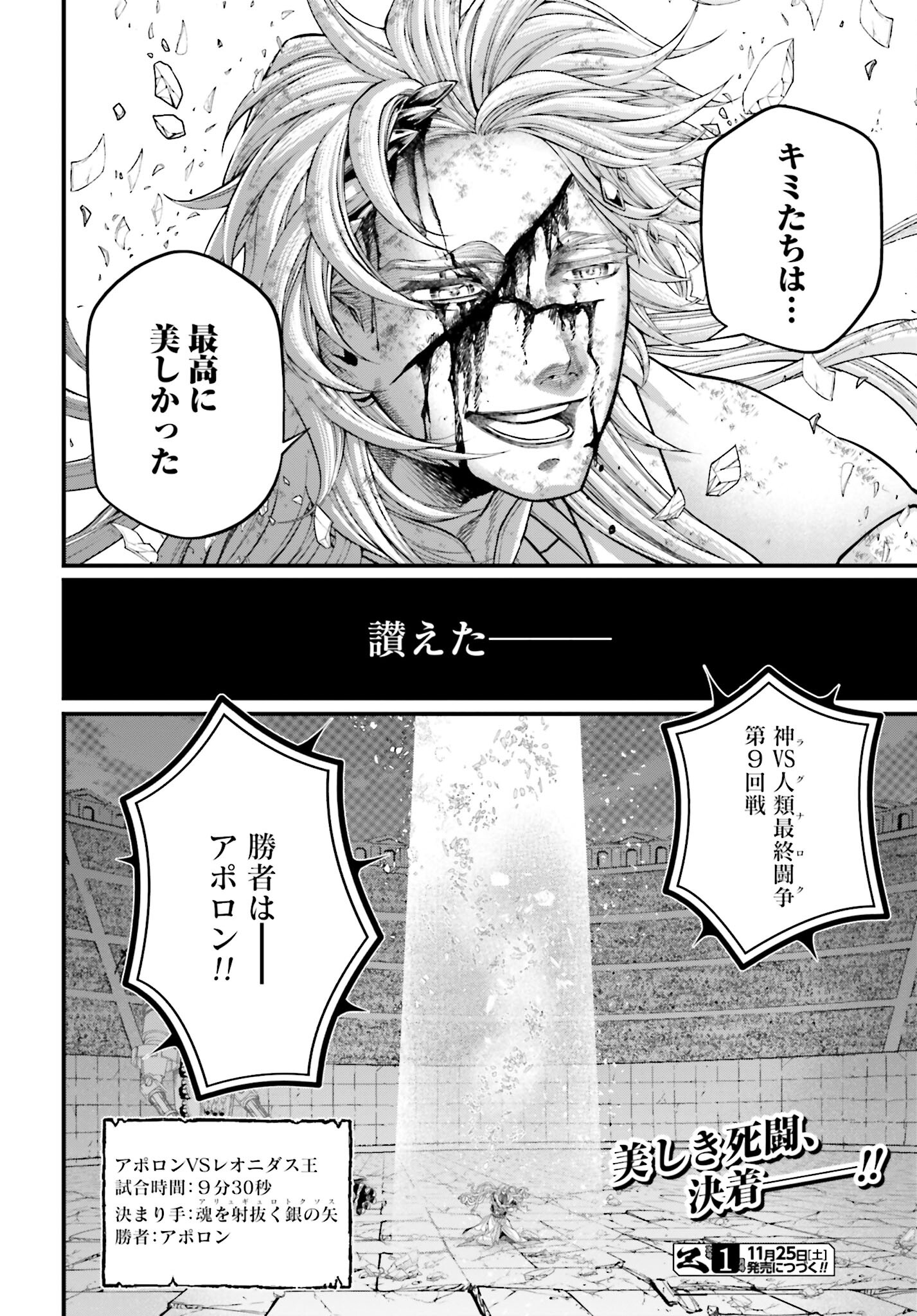 Shuumatsu no Valkyrie Chap 83 - Next Chap 84