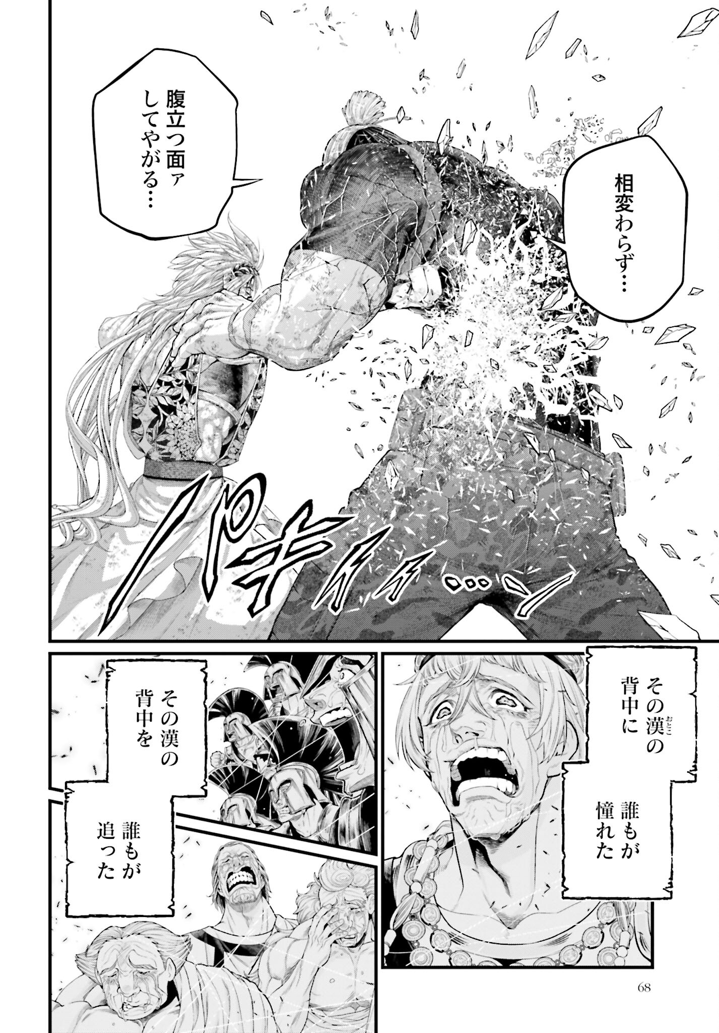 Shuumatsu no Valkyrie Chap 83 - Next Chap 84