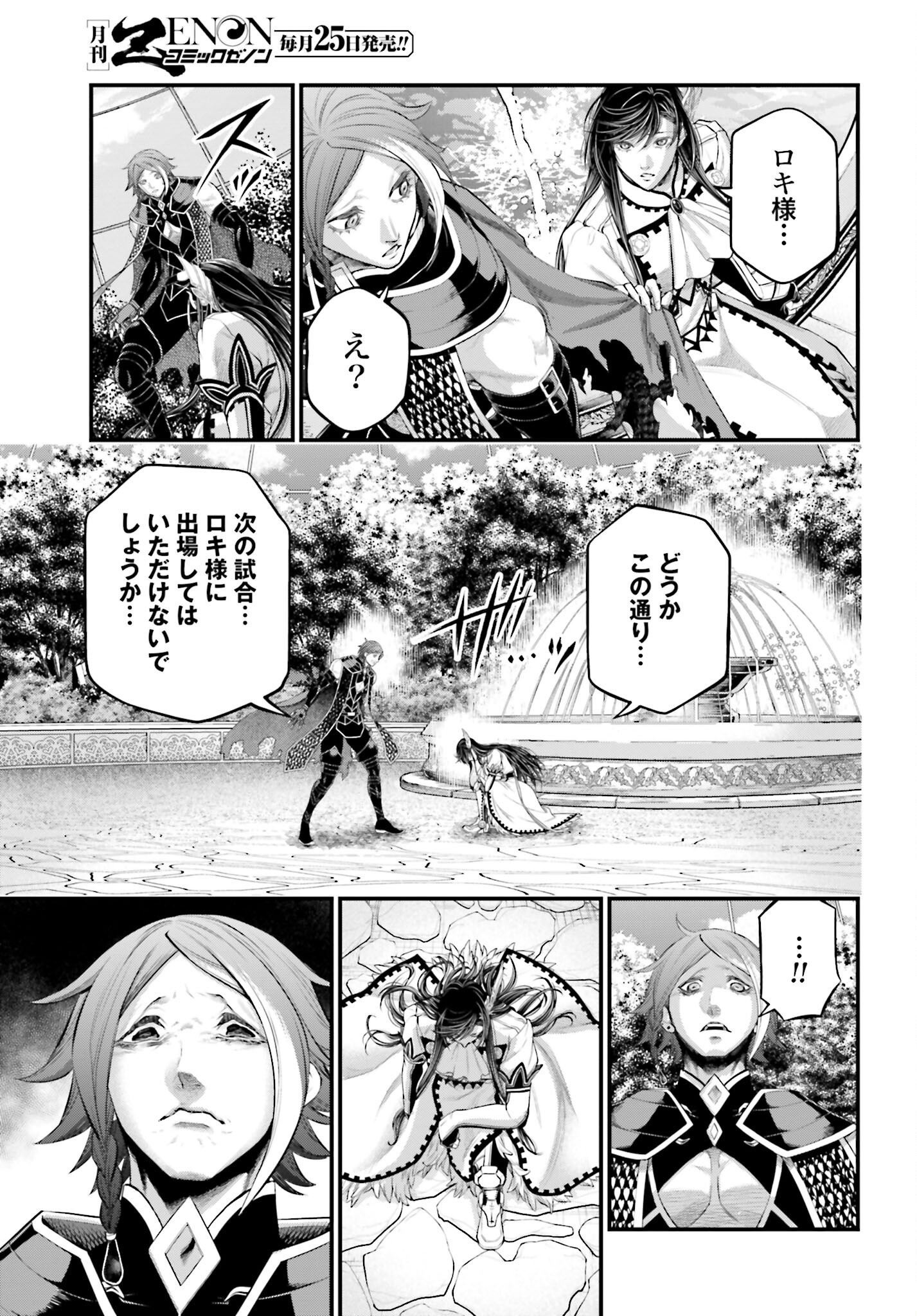 Shuumatsu no Valkyrie Chap 98 - Next Chap 99