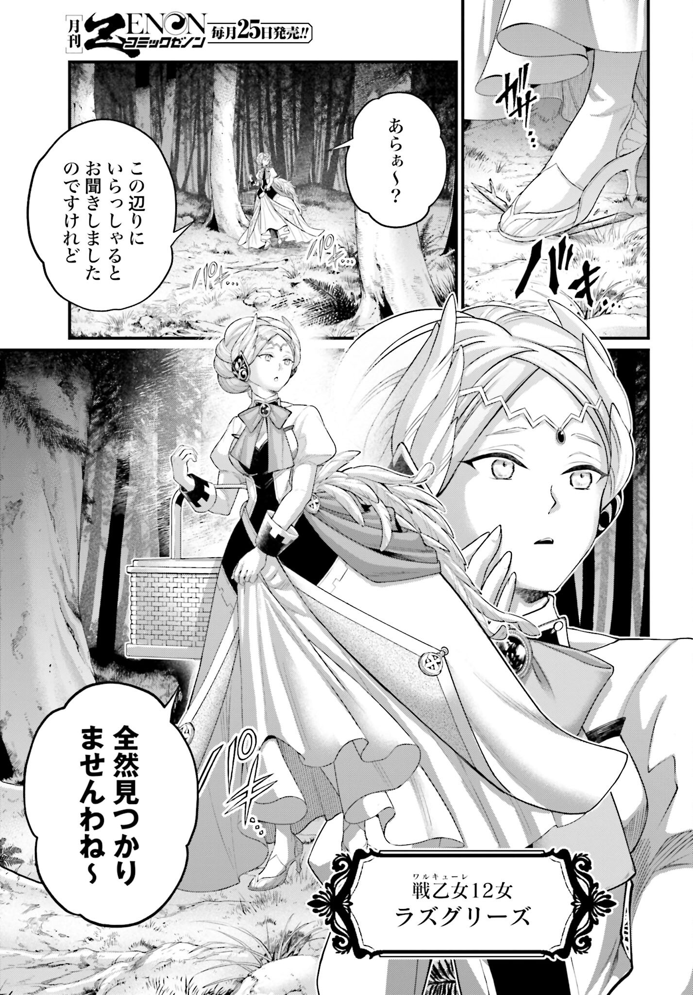 Shuumatsu no Valkyrie Chap 98 - Next Chap 99