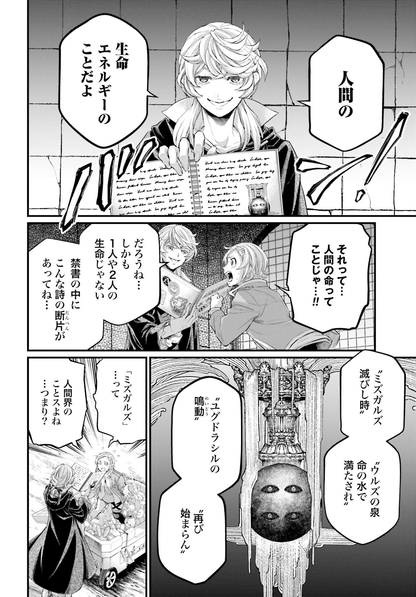 Shuumatsu no Valkyrie Chap 98 - Next Chap 99