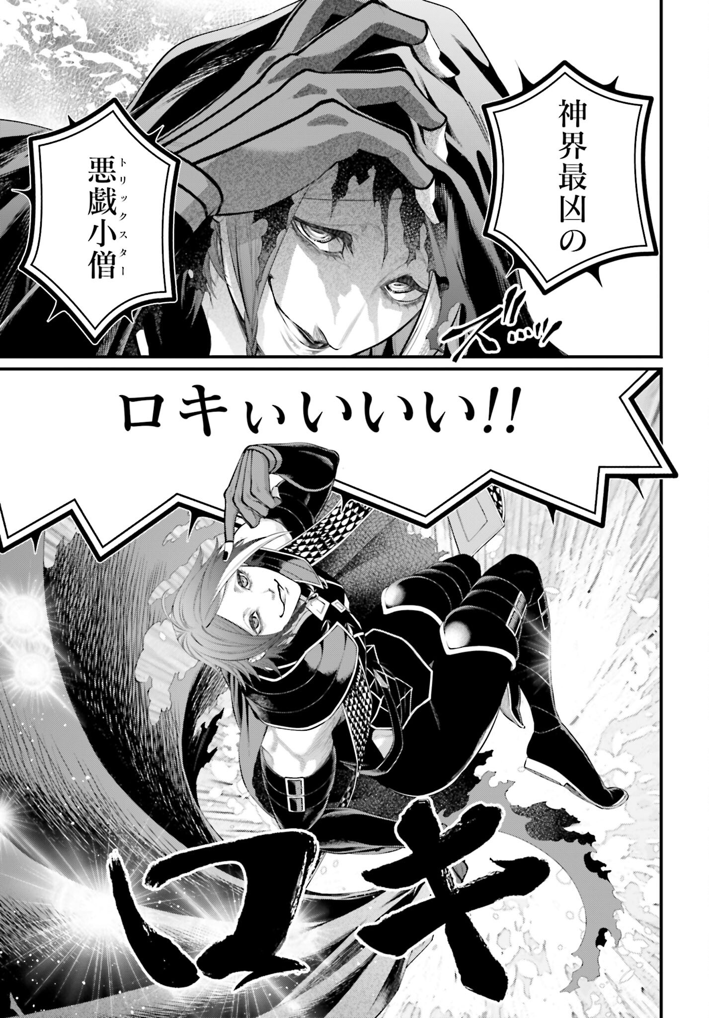 Shuumatsu no Valkyrie Chap 99 - Next Chap 100