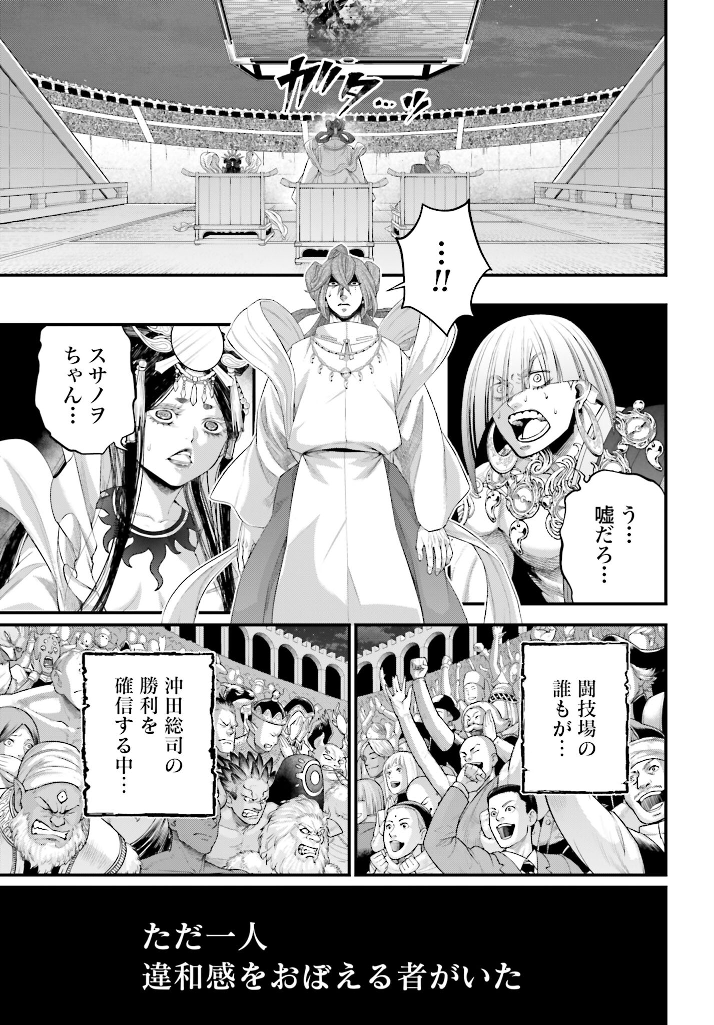 Shuumatsu no Valkyrie Chap 94 - Next Chap 95