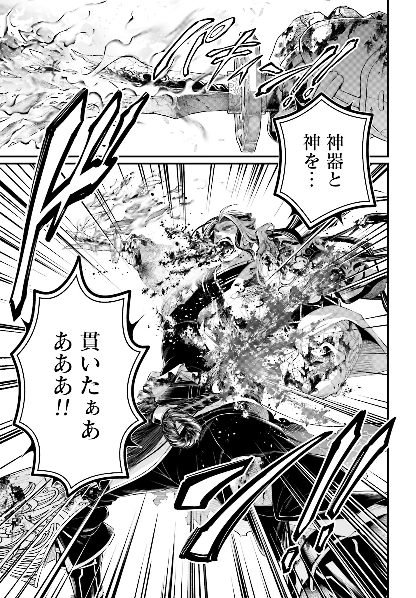 Shuumatsu no Valkyrie Chap 94 - Next Chap 95
