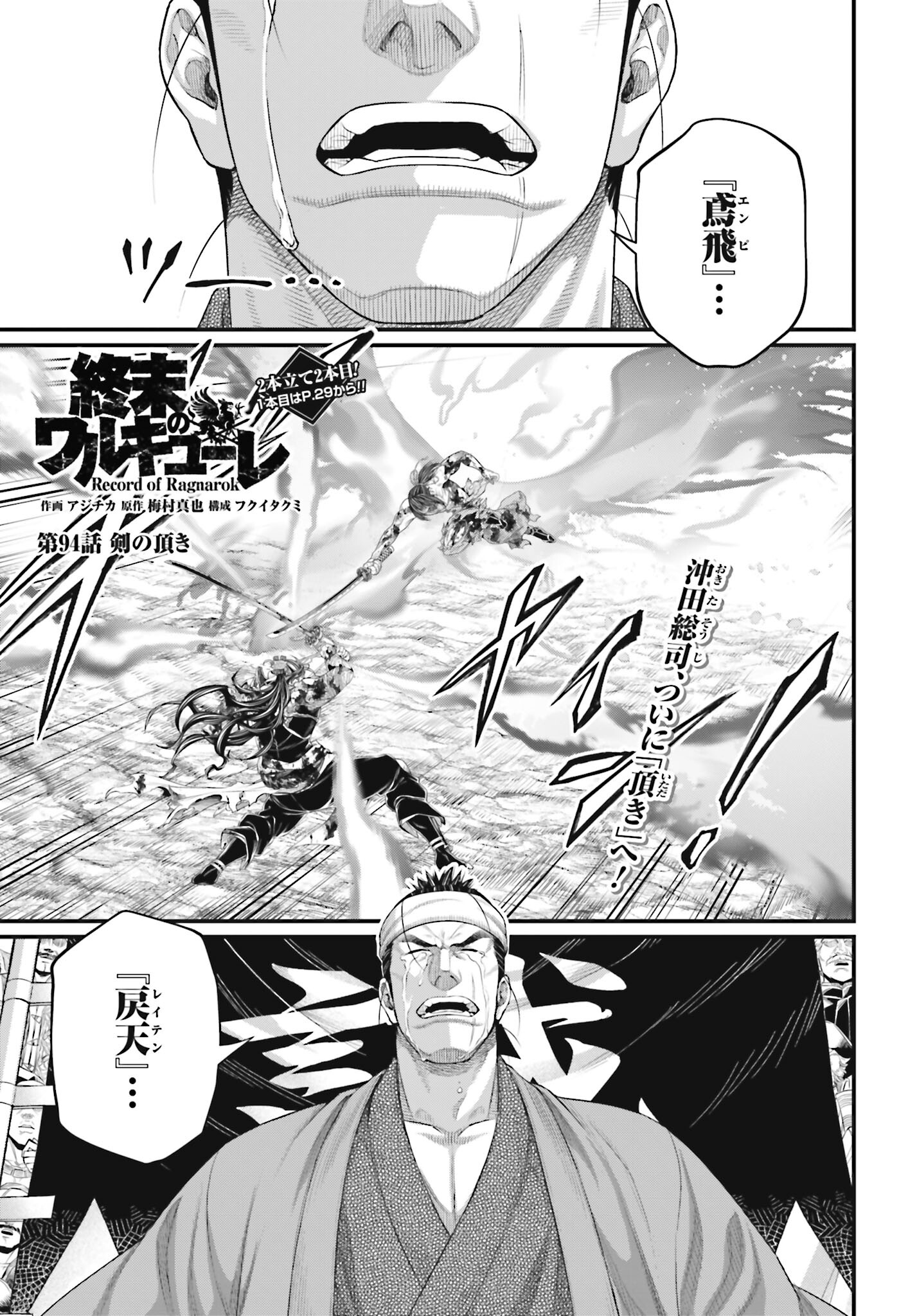 Shuumatsu no Valkyrie Chap 94 - Next Chap 95
