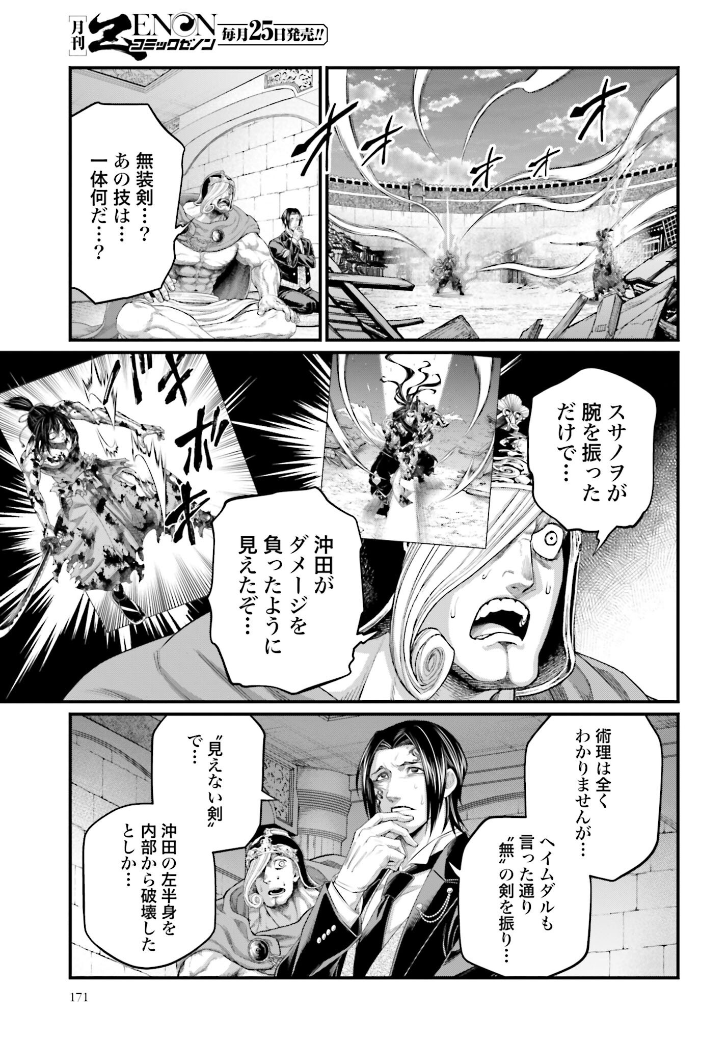 Shuumatsu no Valkyrie Chap 95 - Next Chap 96