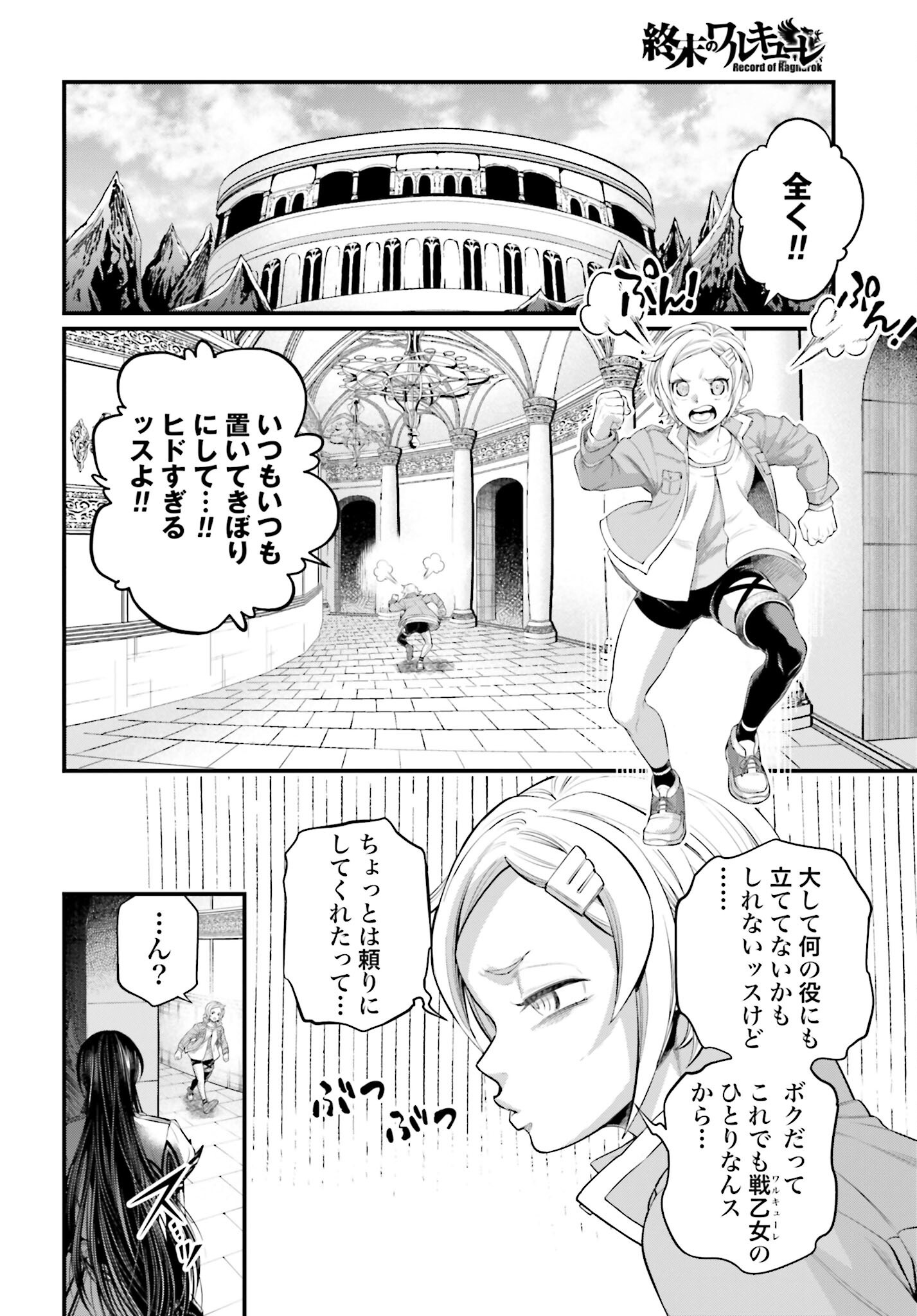 Shuumatsu no Valkyrie Chap 96 - Next Chap 97