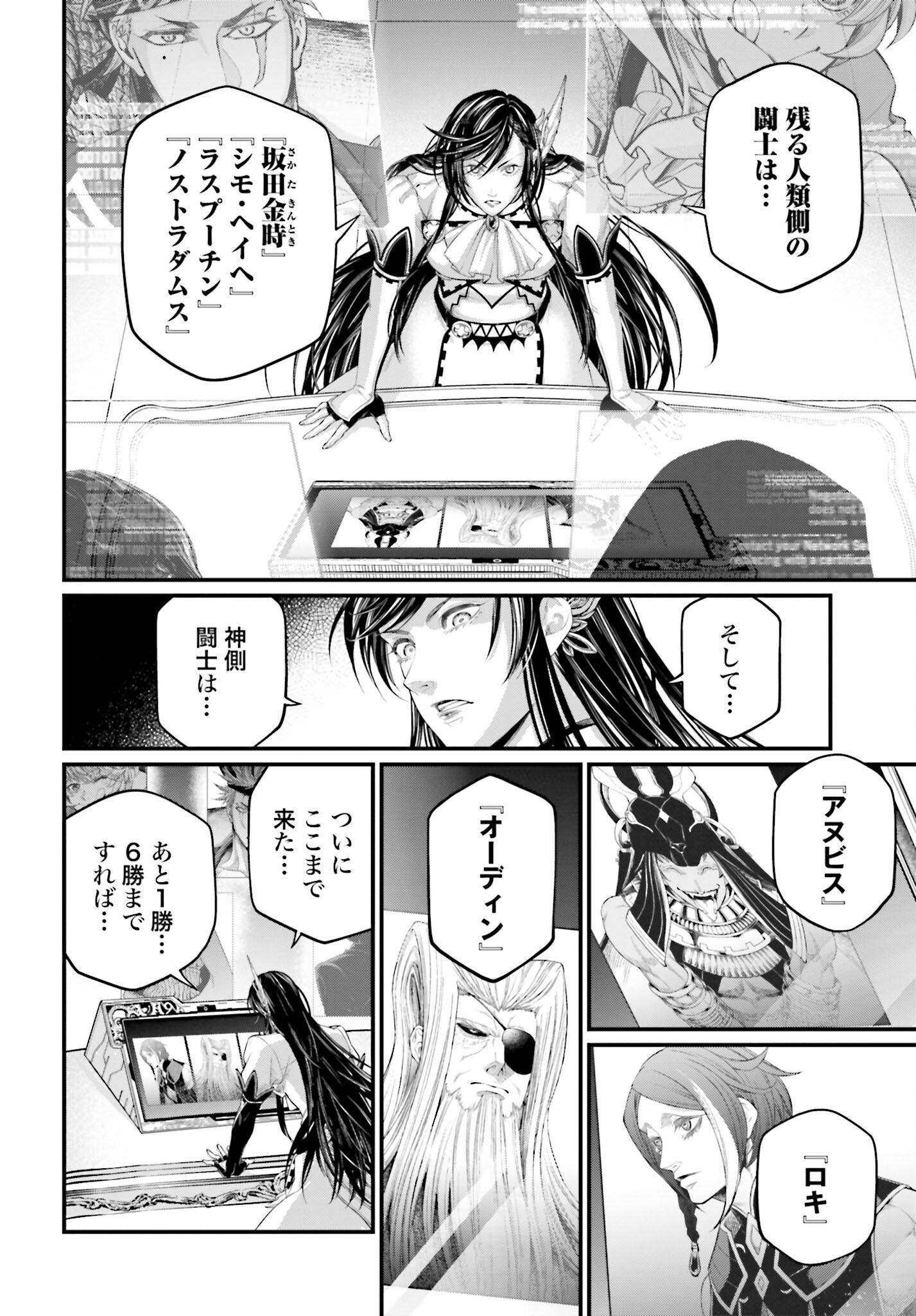 Shuumatsu no Valkyrie Chap 96 - Next Chap 97