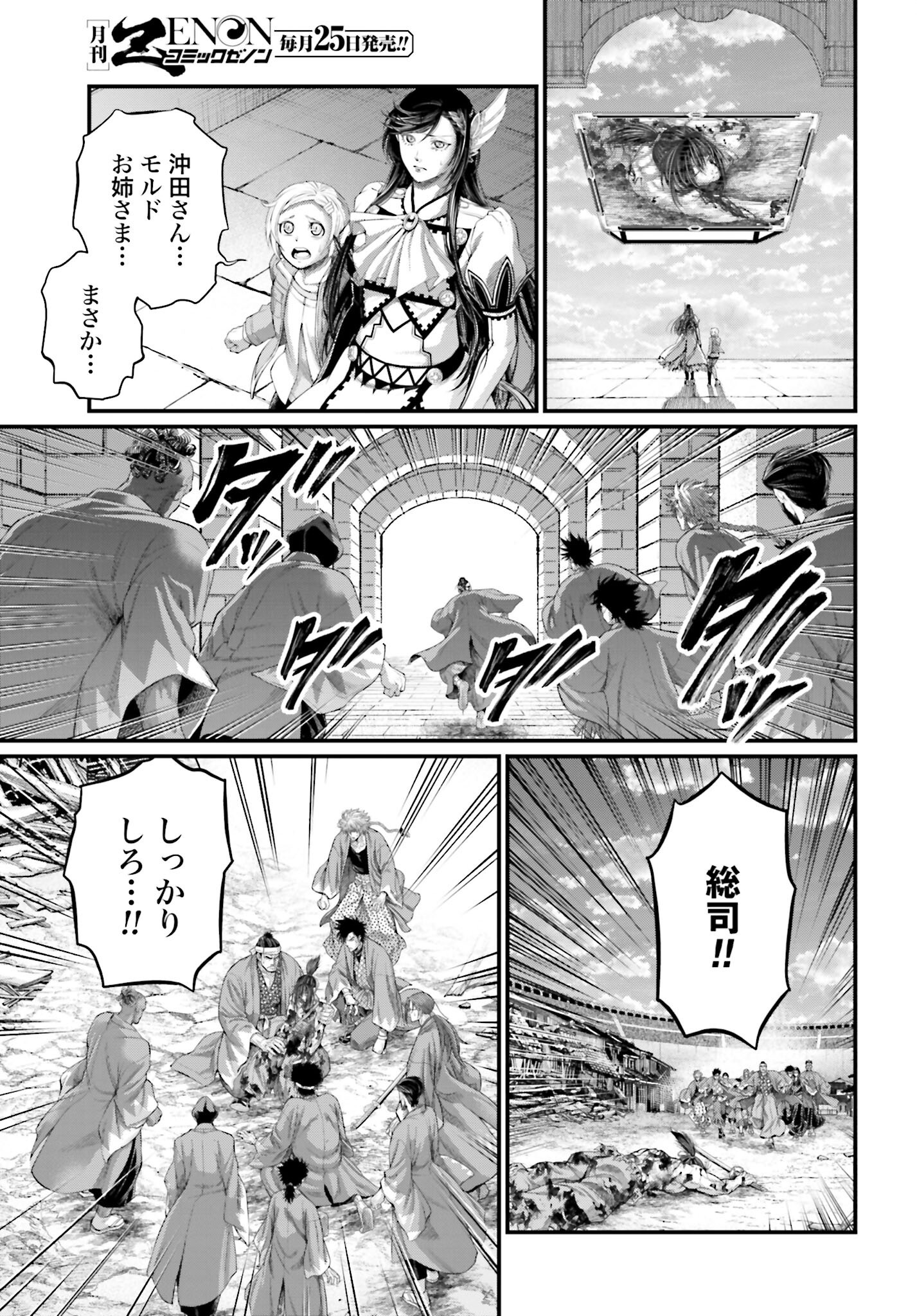 Shuumatsu no Valkyrie Chap 96 - Next Chap 97