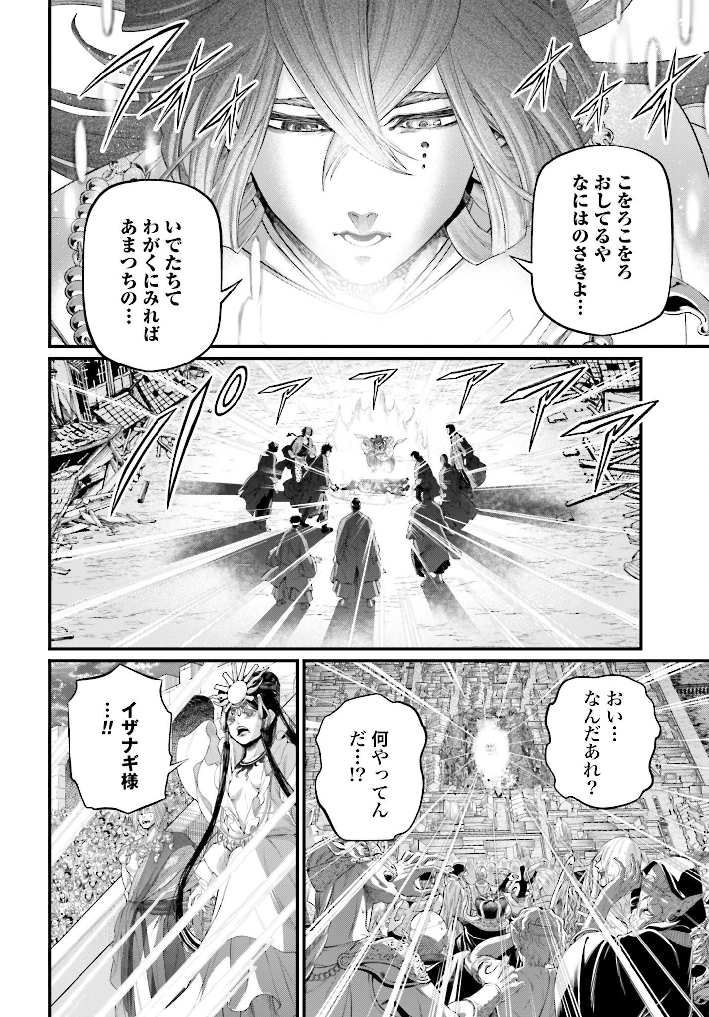 Shuumatsu no Valkyrie Chap 96 - Next Chap 97