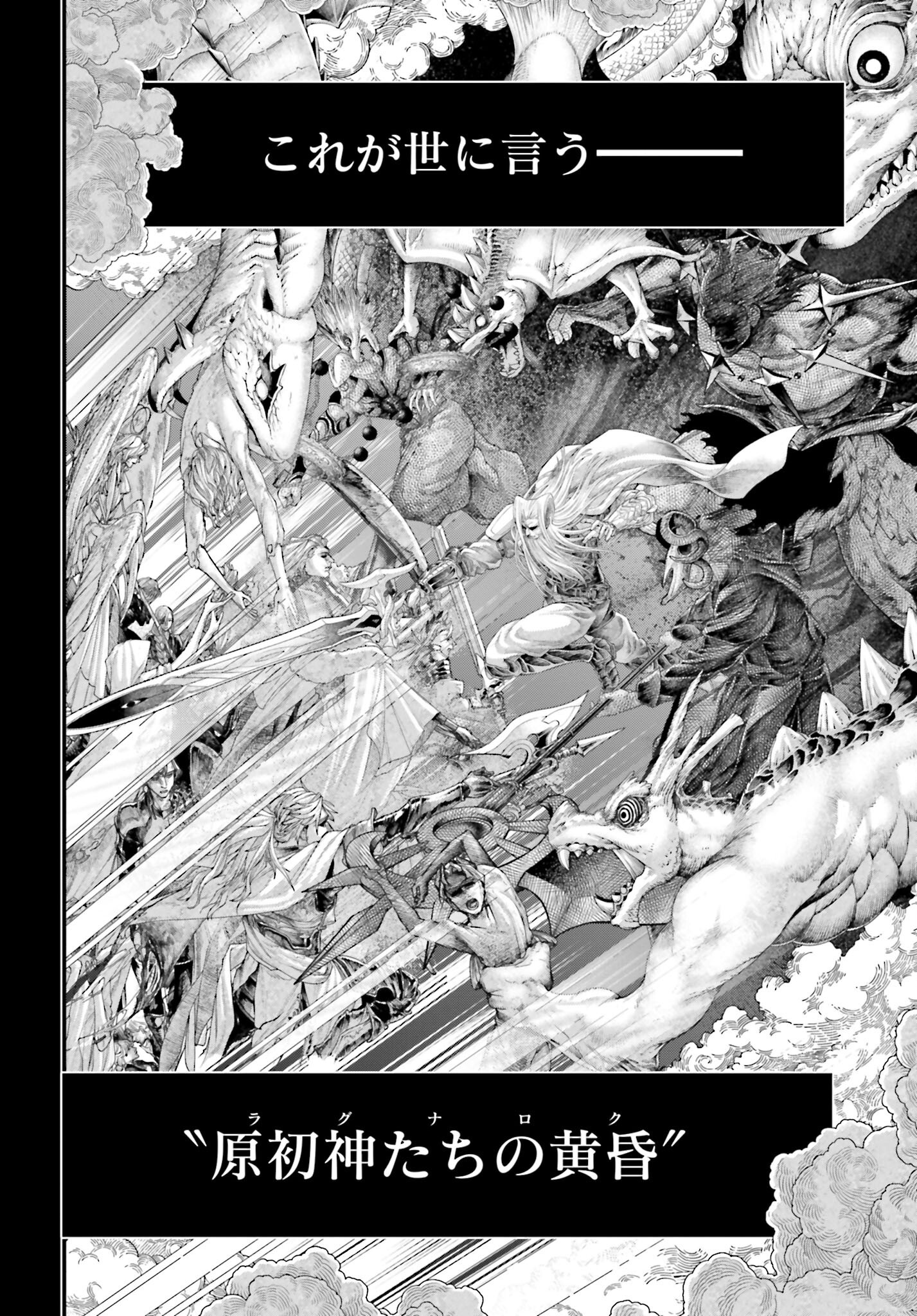 Shuumatsu no Valkyrie Chap 97 - Next Chap 98