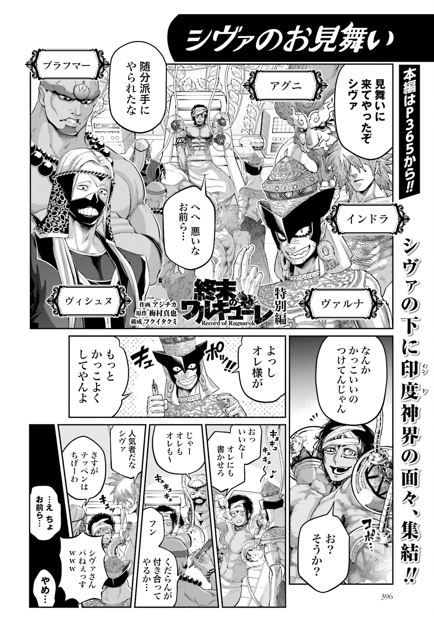 Shuumatsu no Valkyrie Chap 91.1 - Next Chap 92.1