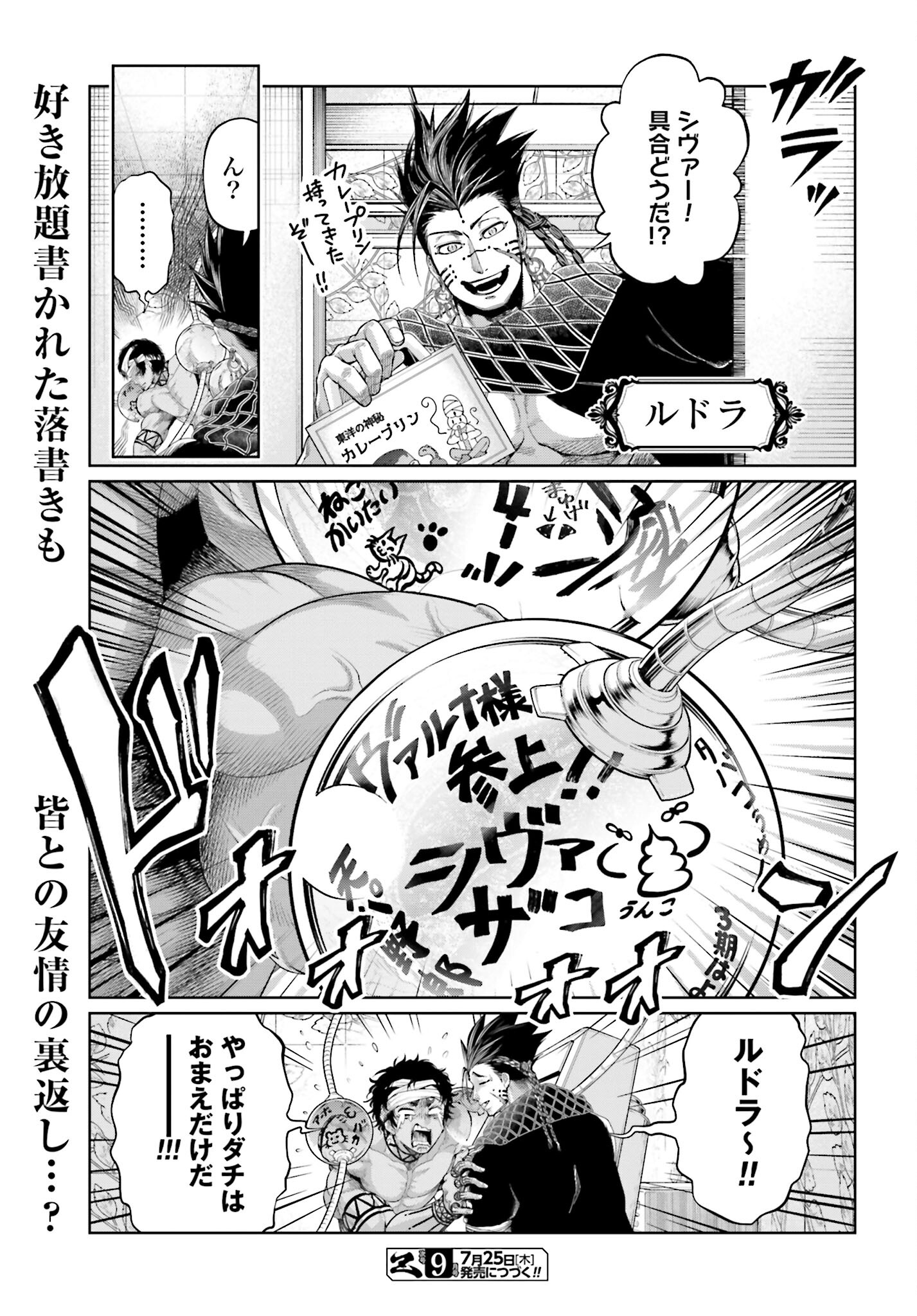 Shuumatsu no Valkyrie Chap 91.1 - Next Chap 92.1