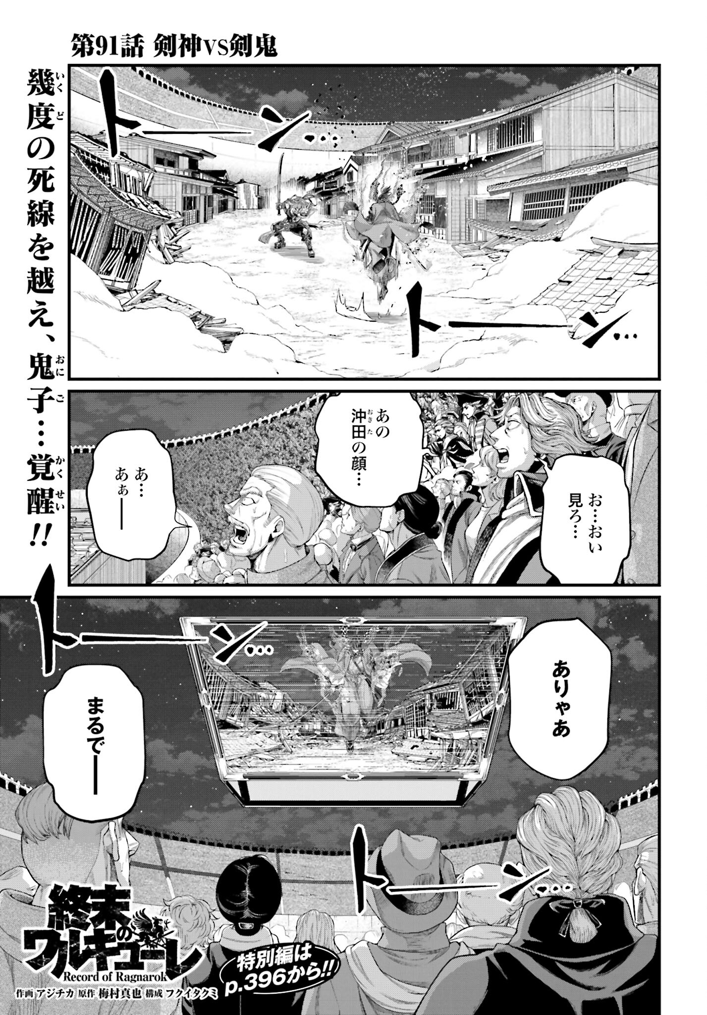Shuumatsu no Valkyrie Chap 91.1 - Next Chap 92.1