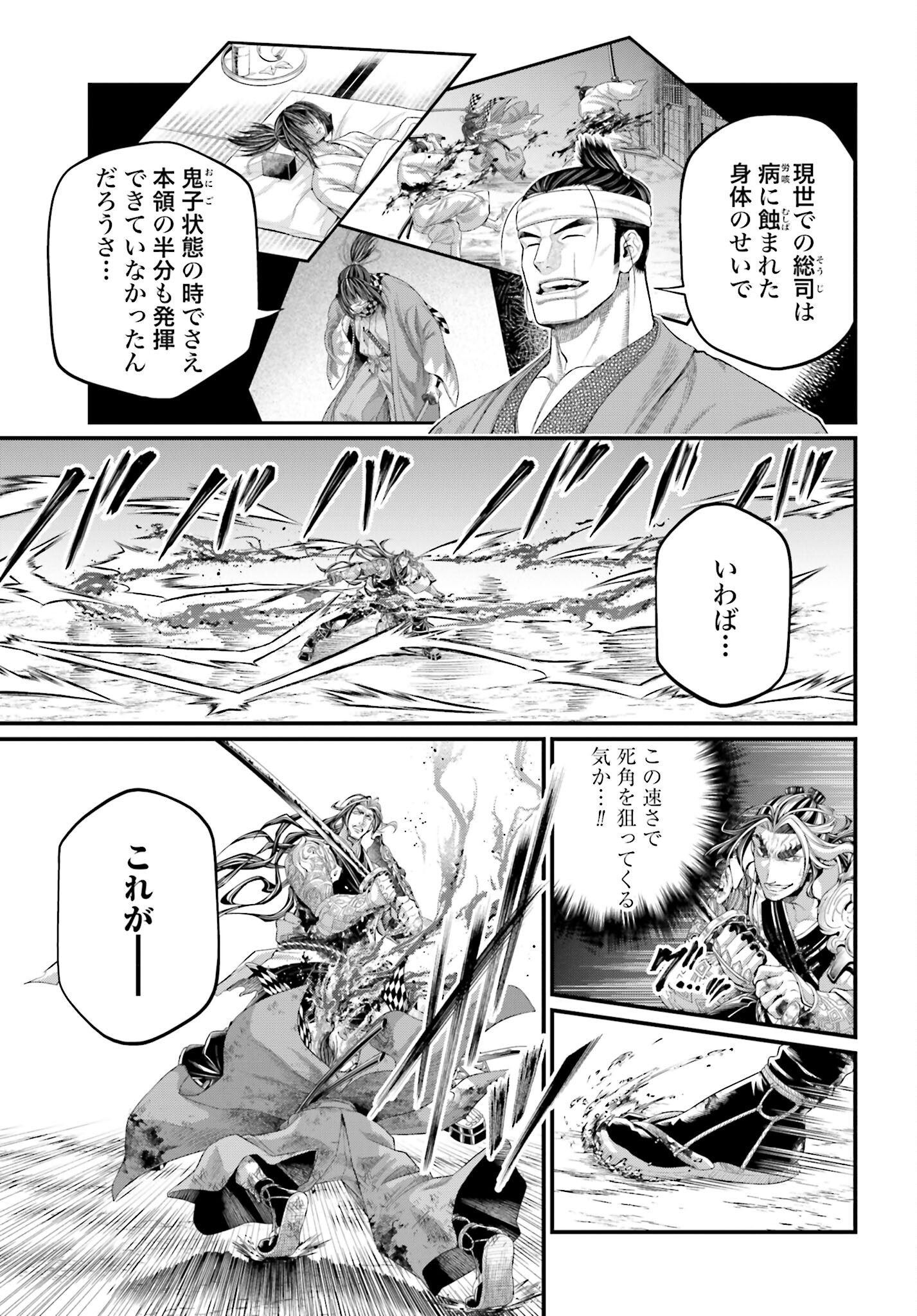 Shuumatsu no Valkyrie Chap 91.1 - Next Chap 92.1