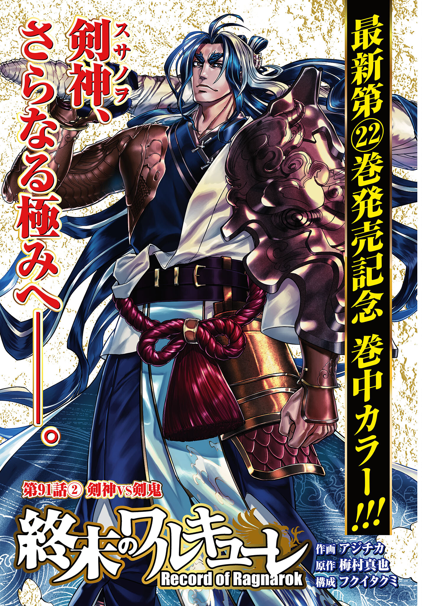 Shuumatsu no Valkyrie Chap 91.2 - Next Chap 92.2