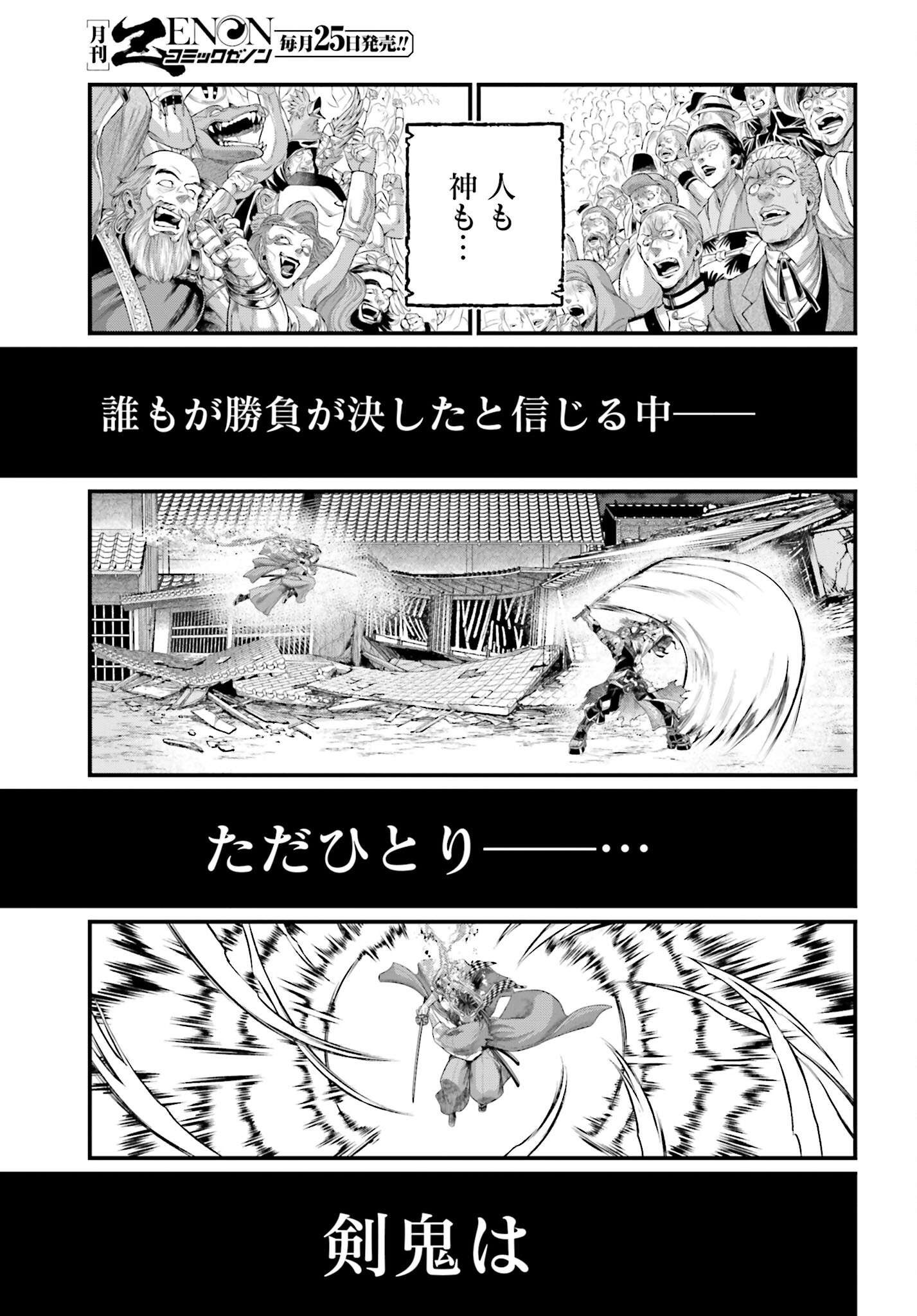 Shuumatsu no Valkyrie Chap 91.2 - Next Chap 92.2