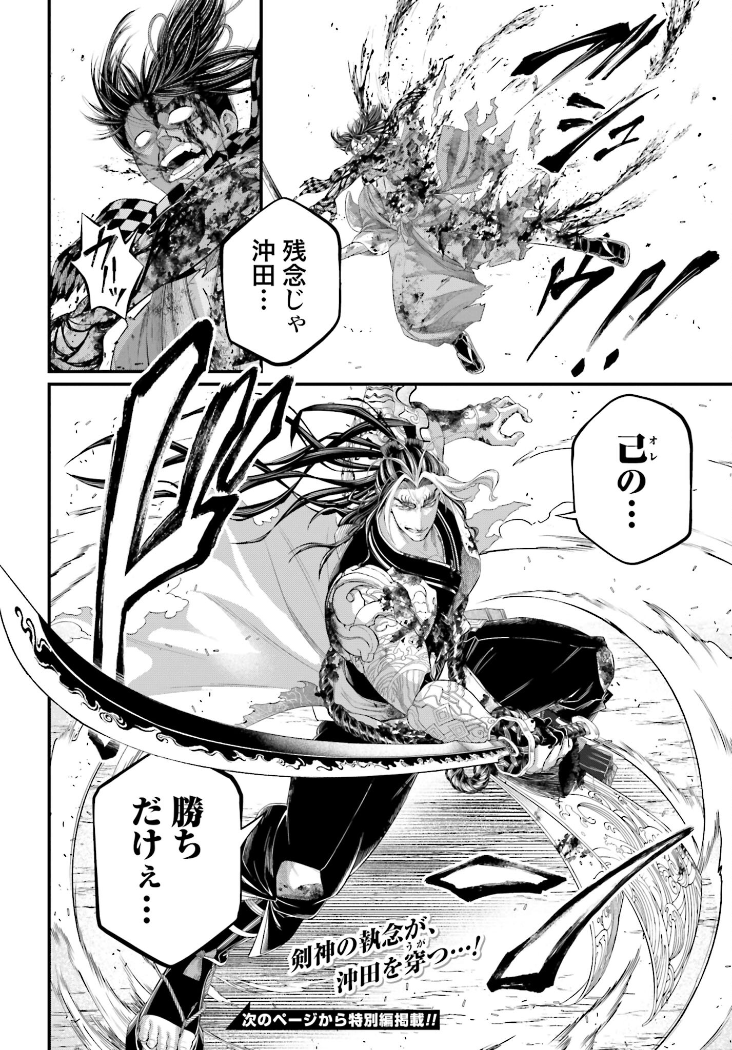 Shuumatsu no Valkyrie Chap 91.2 - Next Chap 92.2