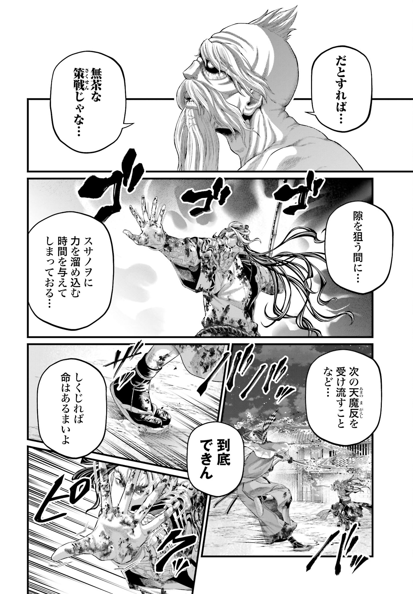 Shuumatsu no Valkyrie Chap 91.2 - Next Chap 92.2