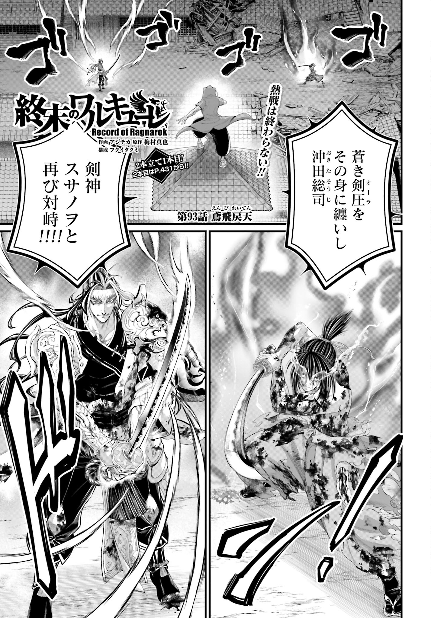 Shuumatsu no Valkyrie Chap 93 - Next Chap 94