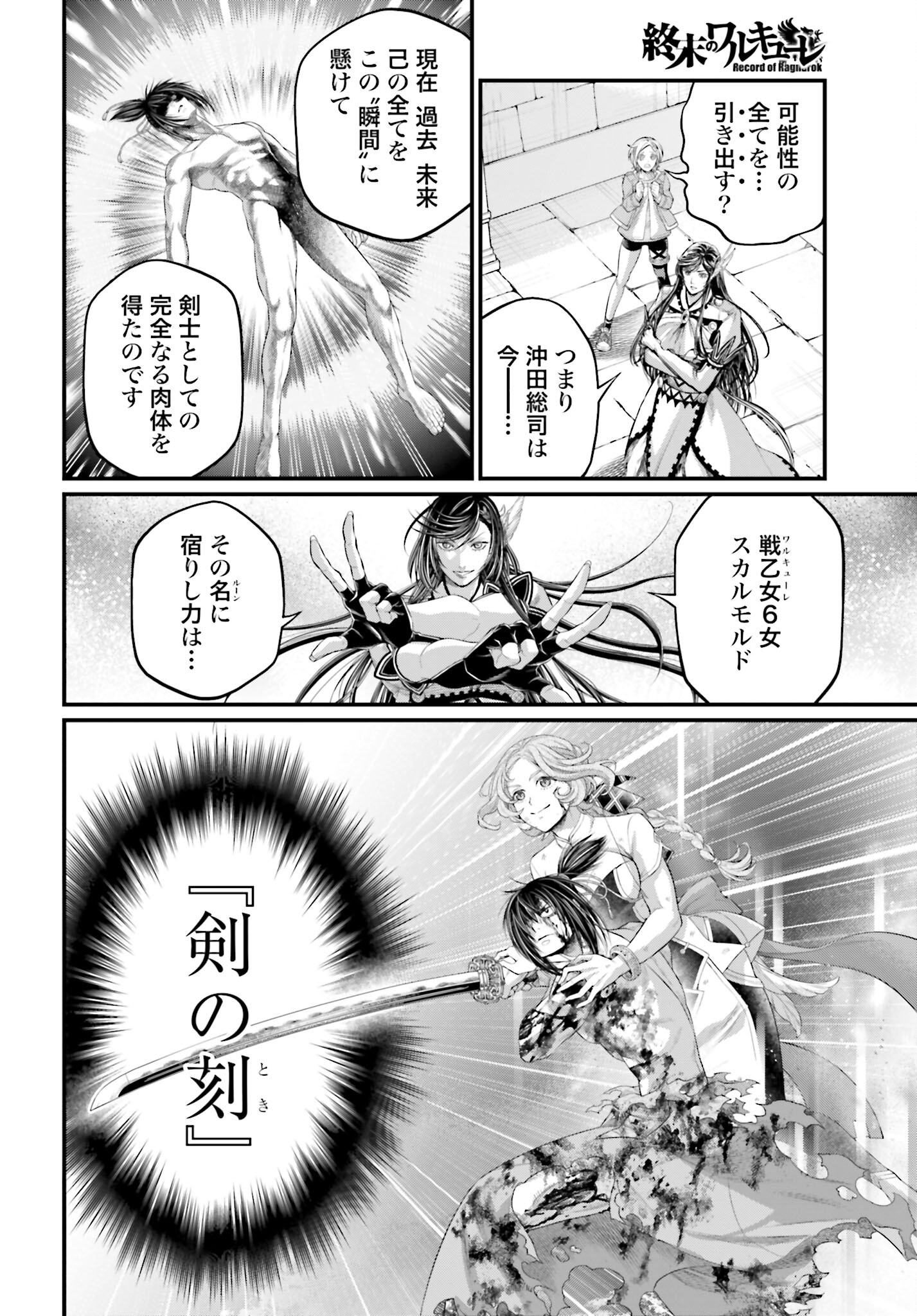 Shuumatsu no Valkyrie Chap 93 - Next Chap 94