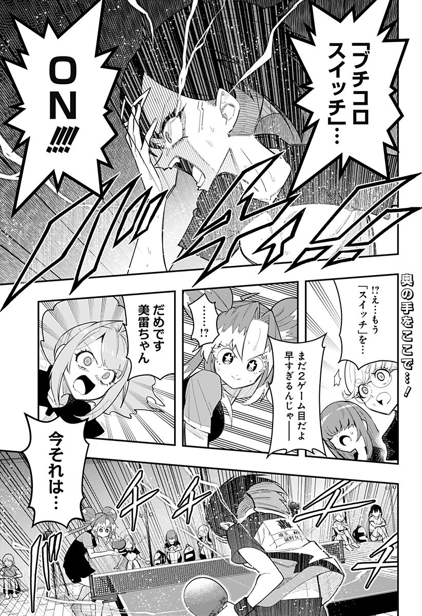 Shunrai Table Tennis Chap 14 - Next Chap 15