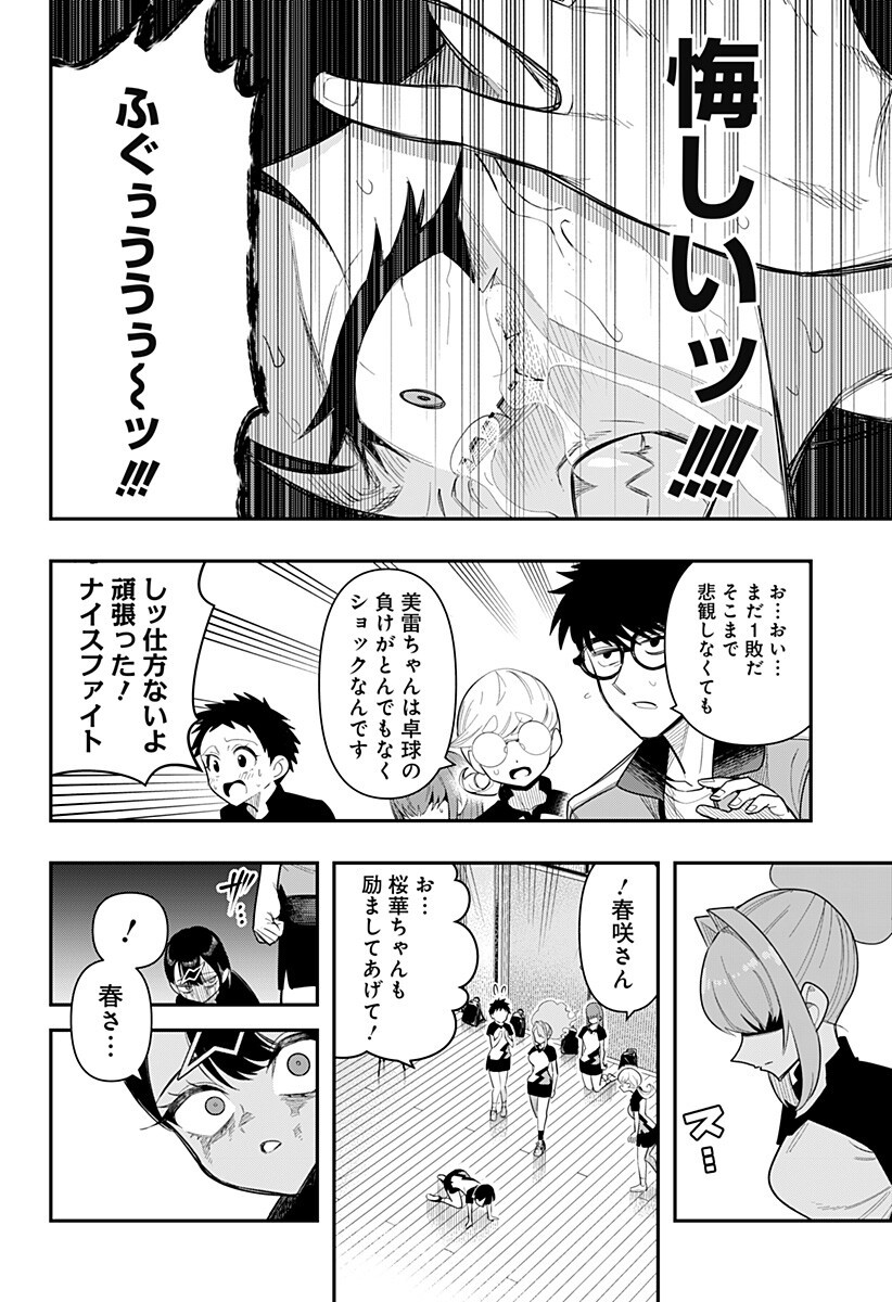 Shunrai Table Tennis Chap 14 - Next Chap 15