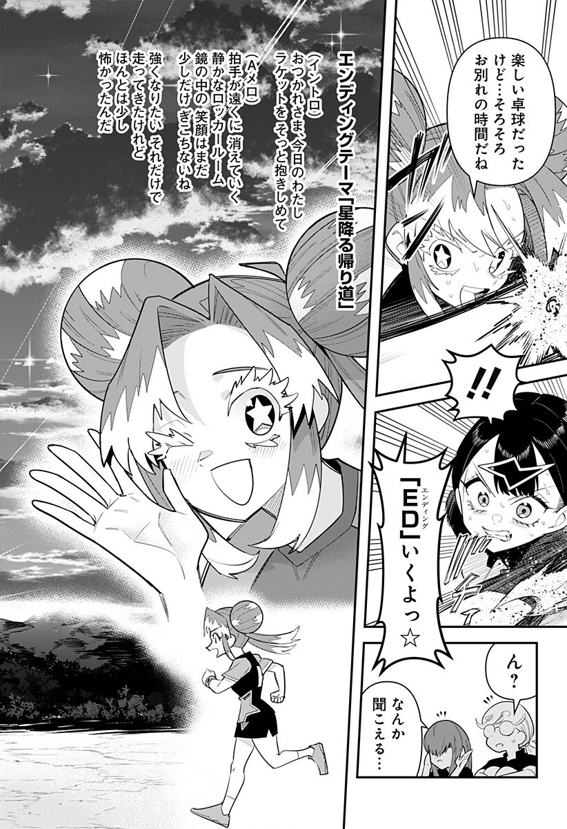 Shunrai Table Tennis Chap 14 - Next Chap 15