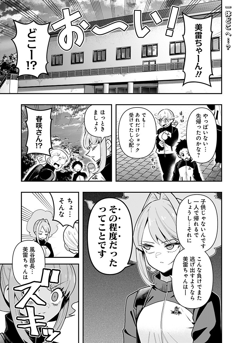 Shunrai Table Tennis Chap 16 - Next Chap 17