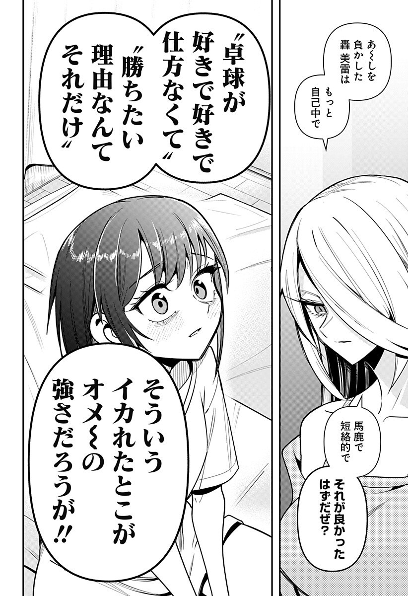 Shunrai Table Tennis Chap 16 - Next Chap 17