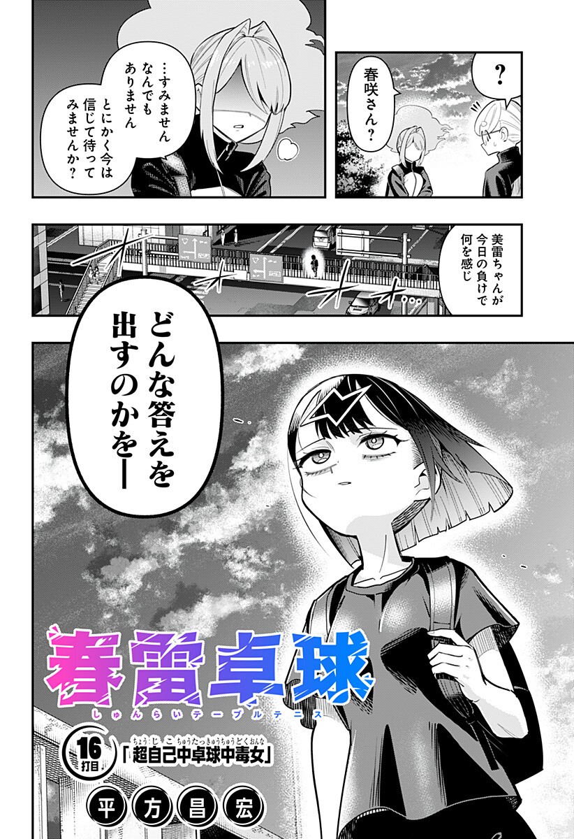 Shunrai Table Tennis Chap 16 - Next Chap 17