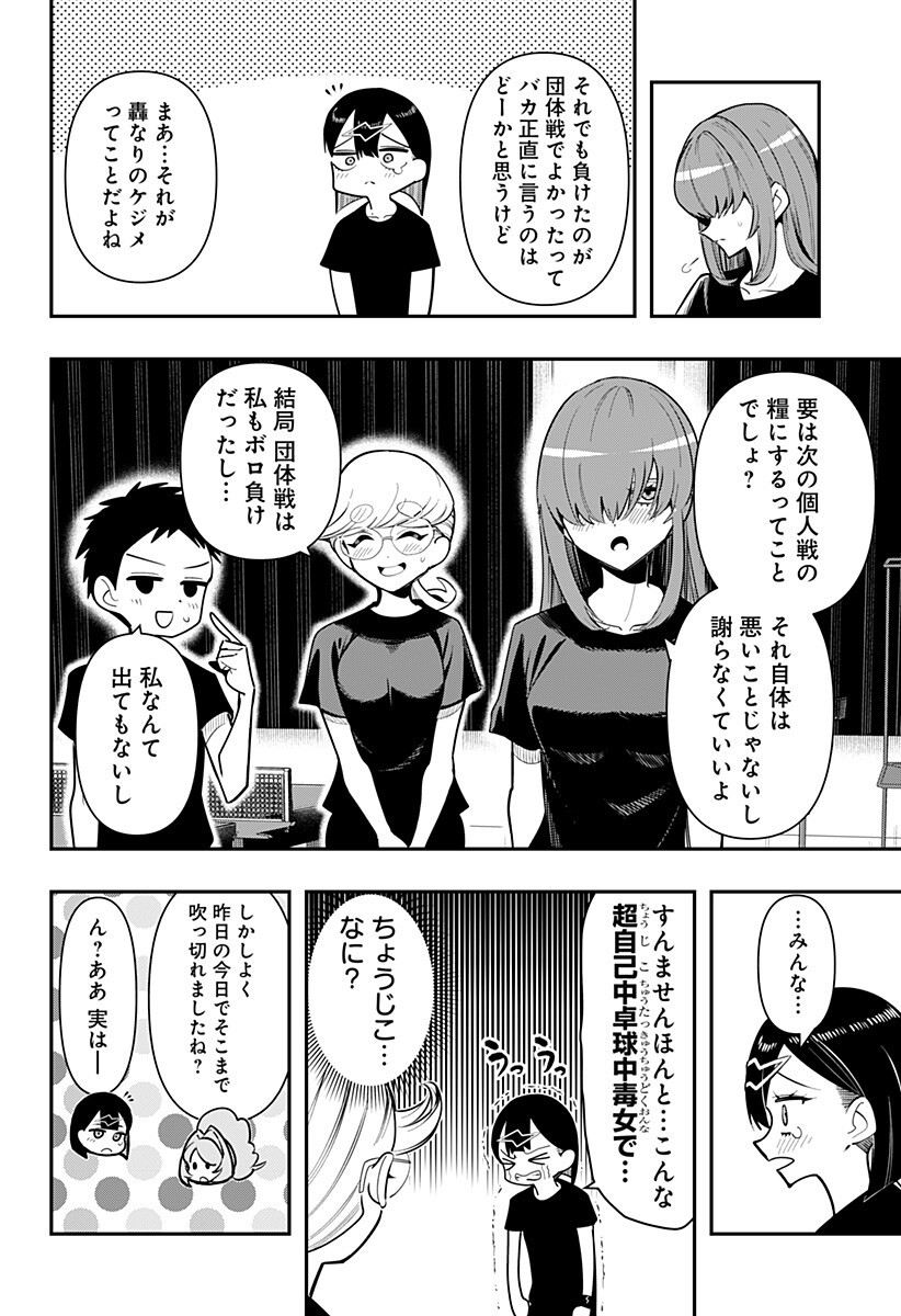 Shunrai Table Tennis Chap 17 - Next Chap 18