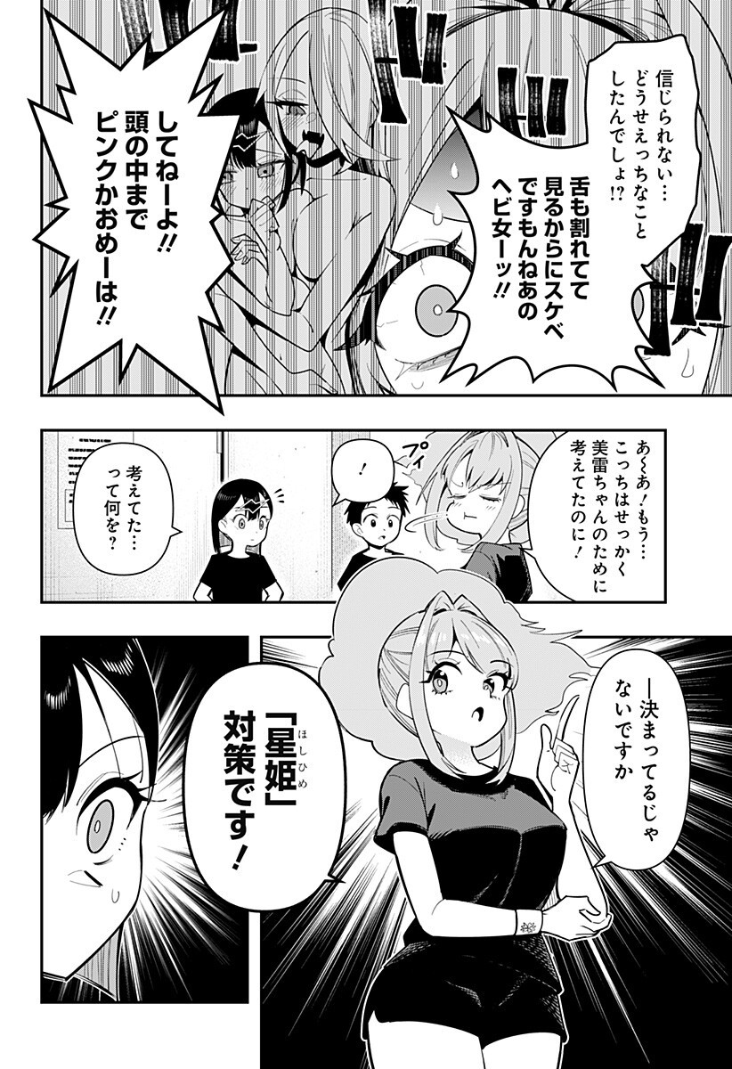 Shunrai Table Tennis Chap 17 - Next Chap 18