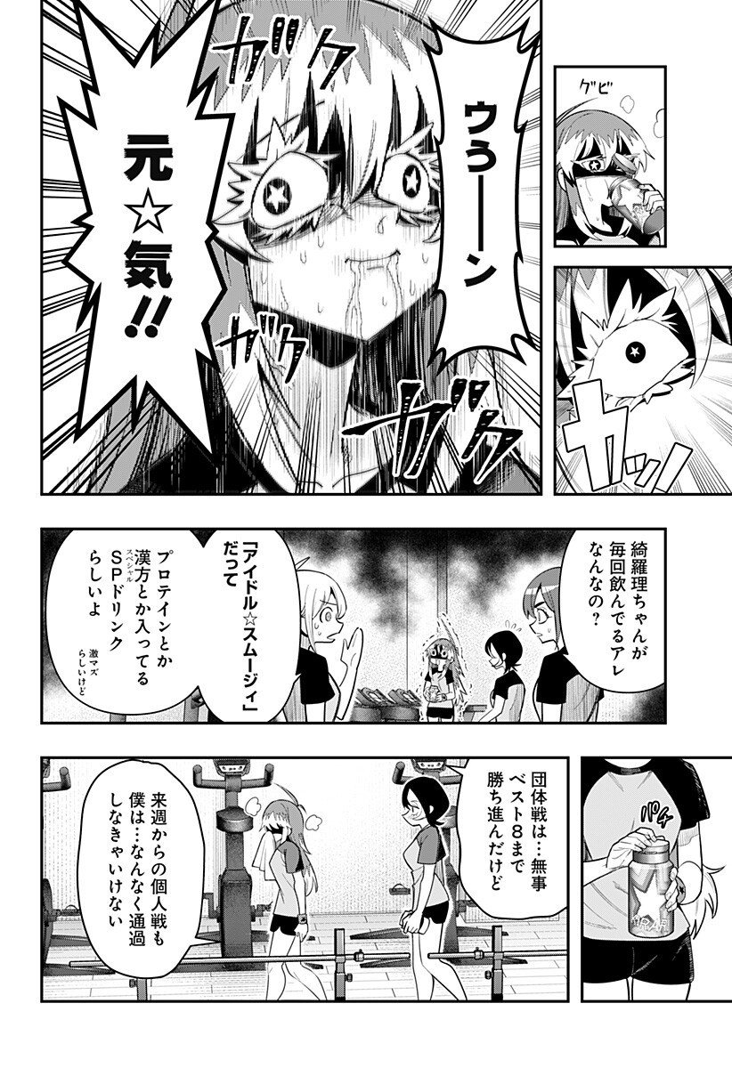 Shunrai Table Tennis Chap 17 - Next Chap 18